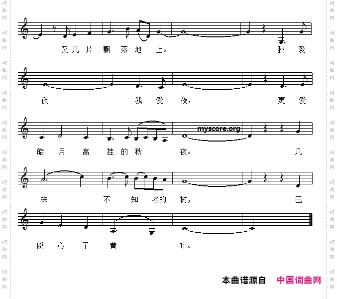 秋夜_五线谱