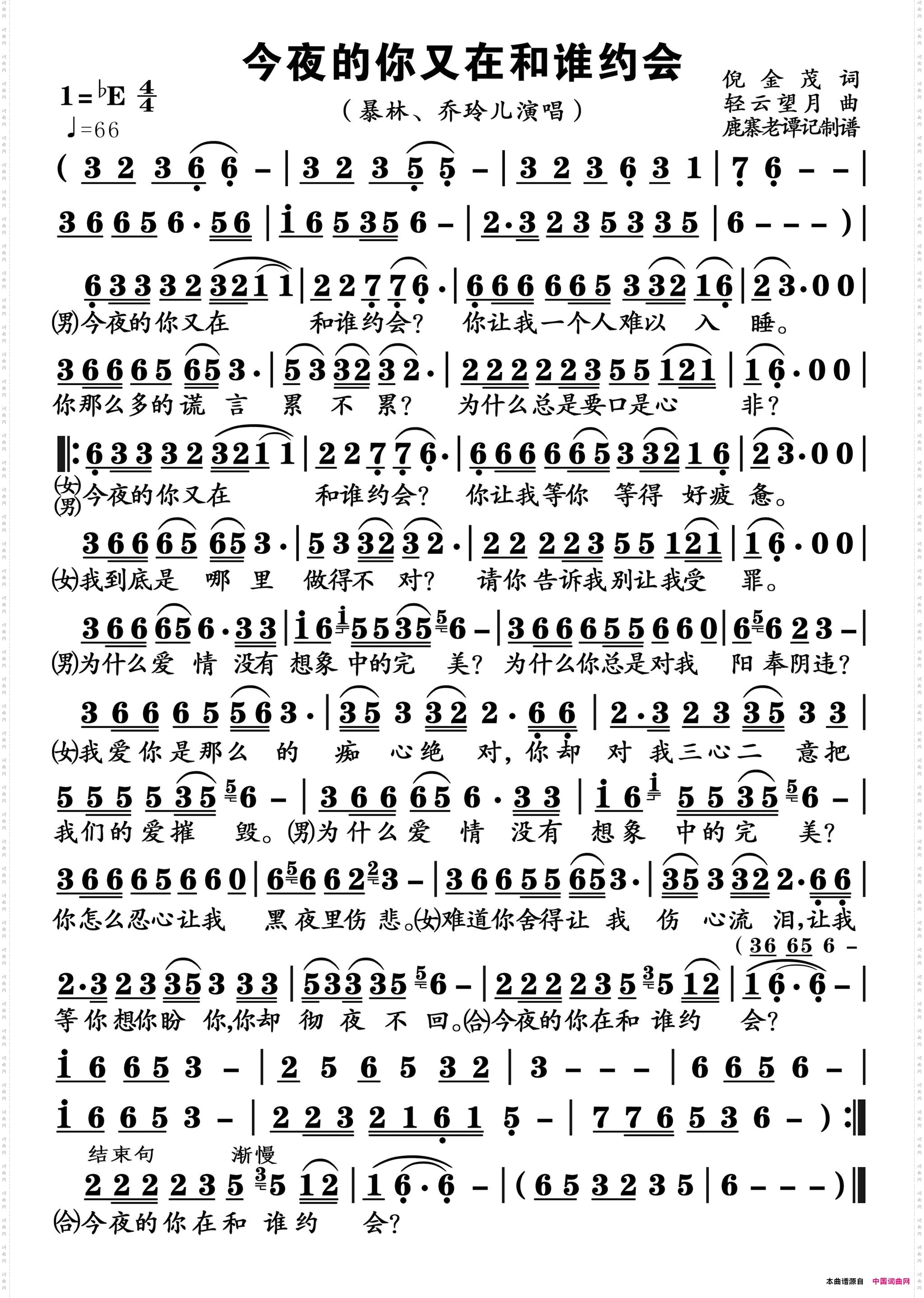 今夜的你又在和谁约会