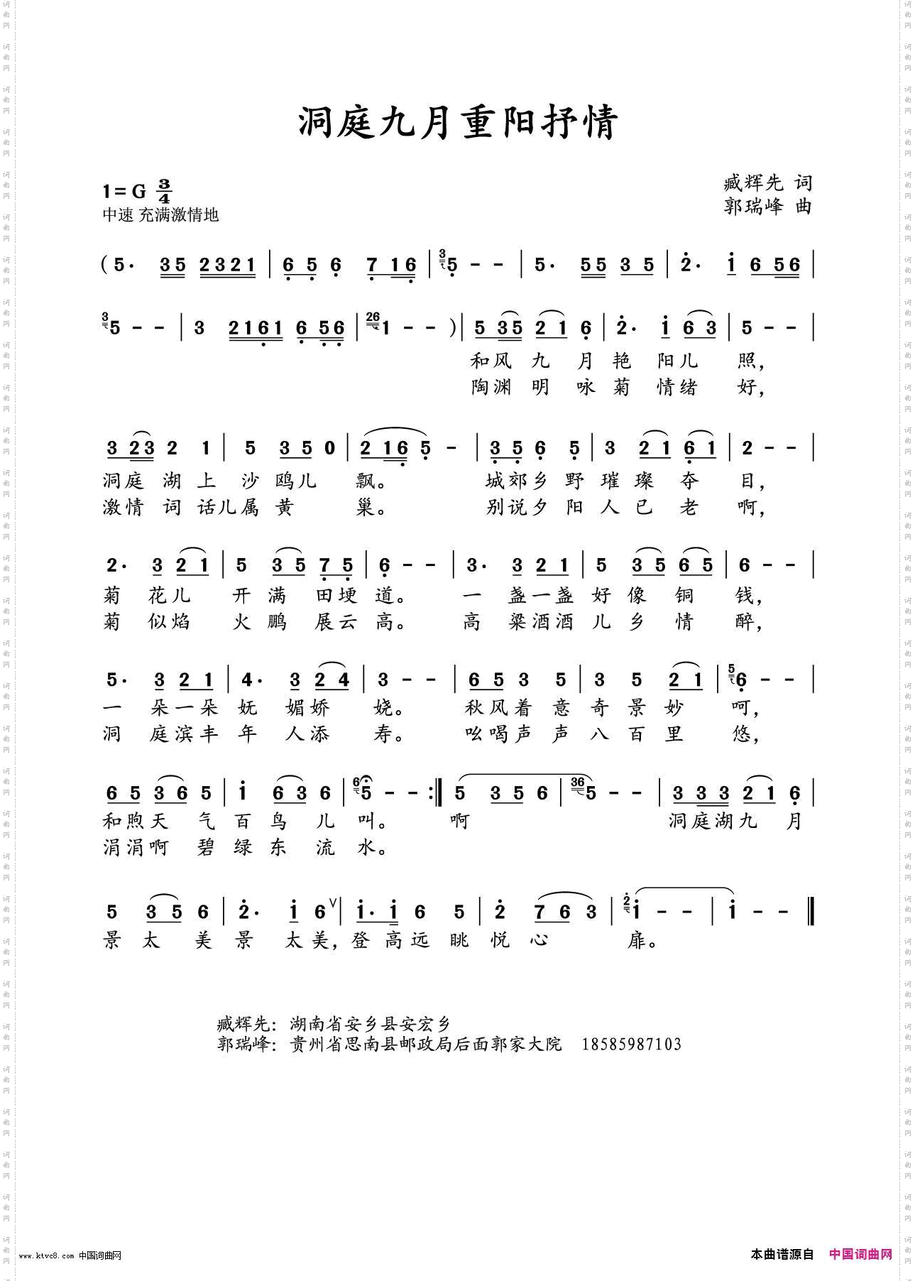 洞庭九月重阳抒情_水鑫打谱版