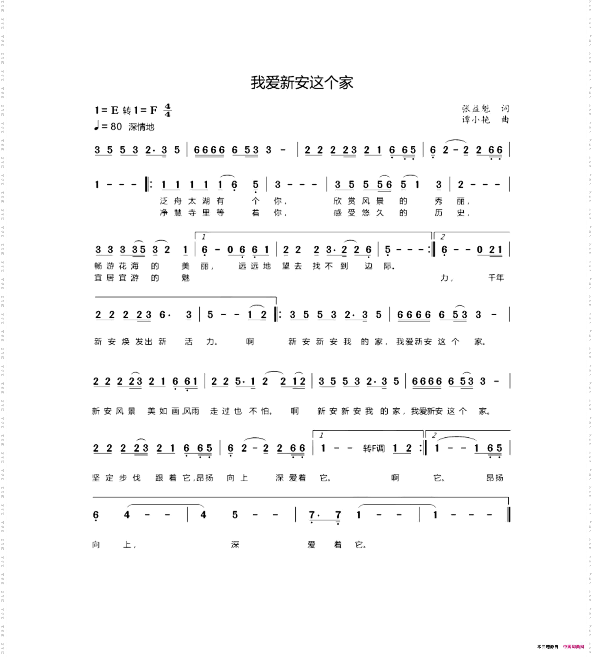  我爱新安这个家 