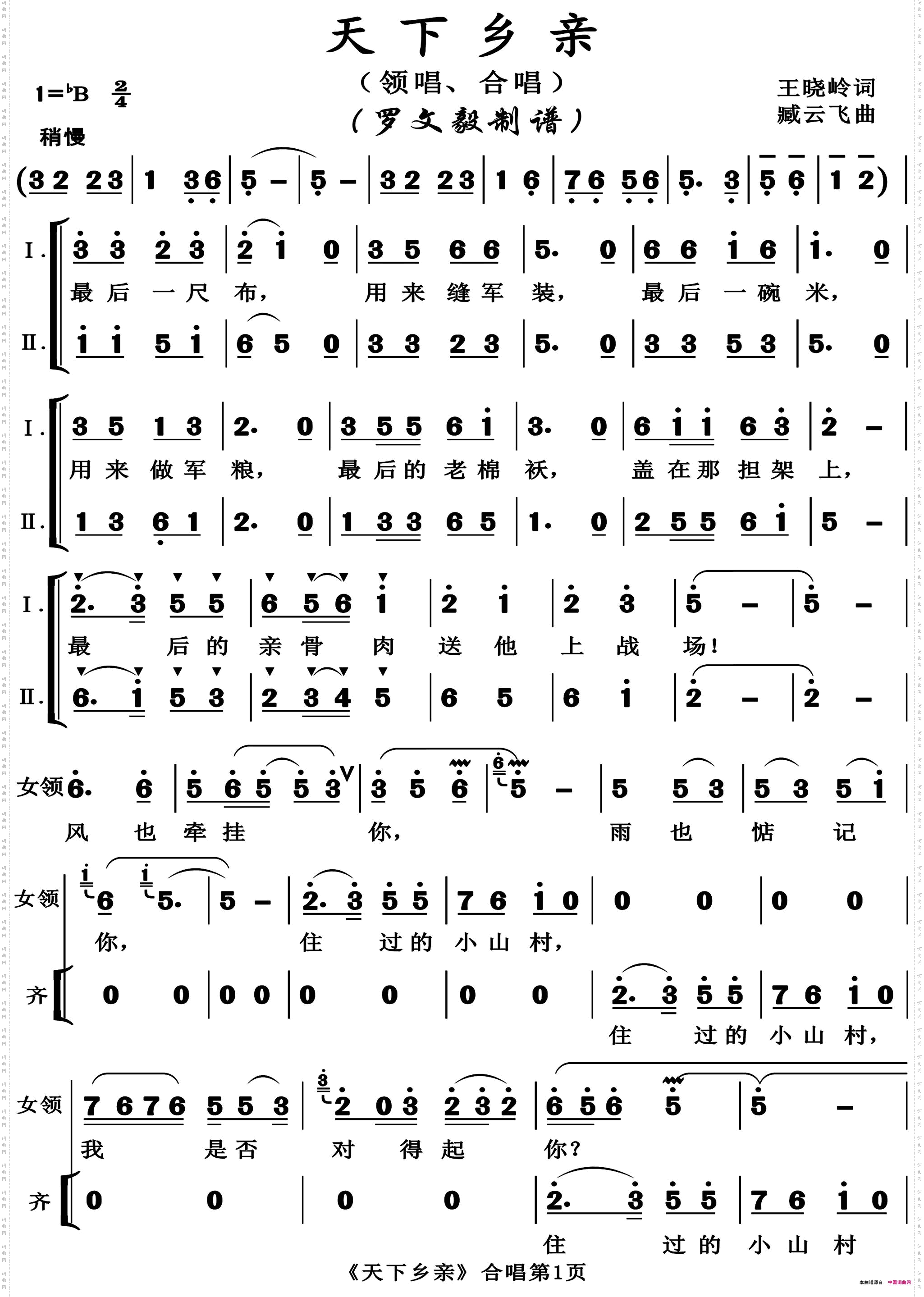 天下乡亲_领唱合唱高清版
