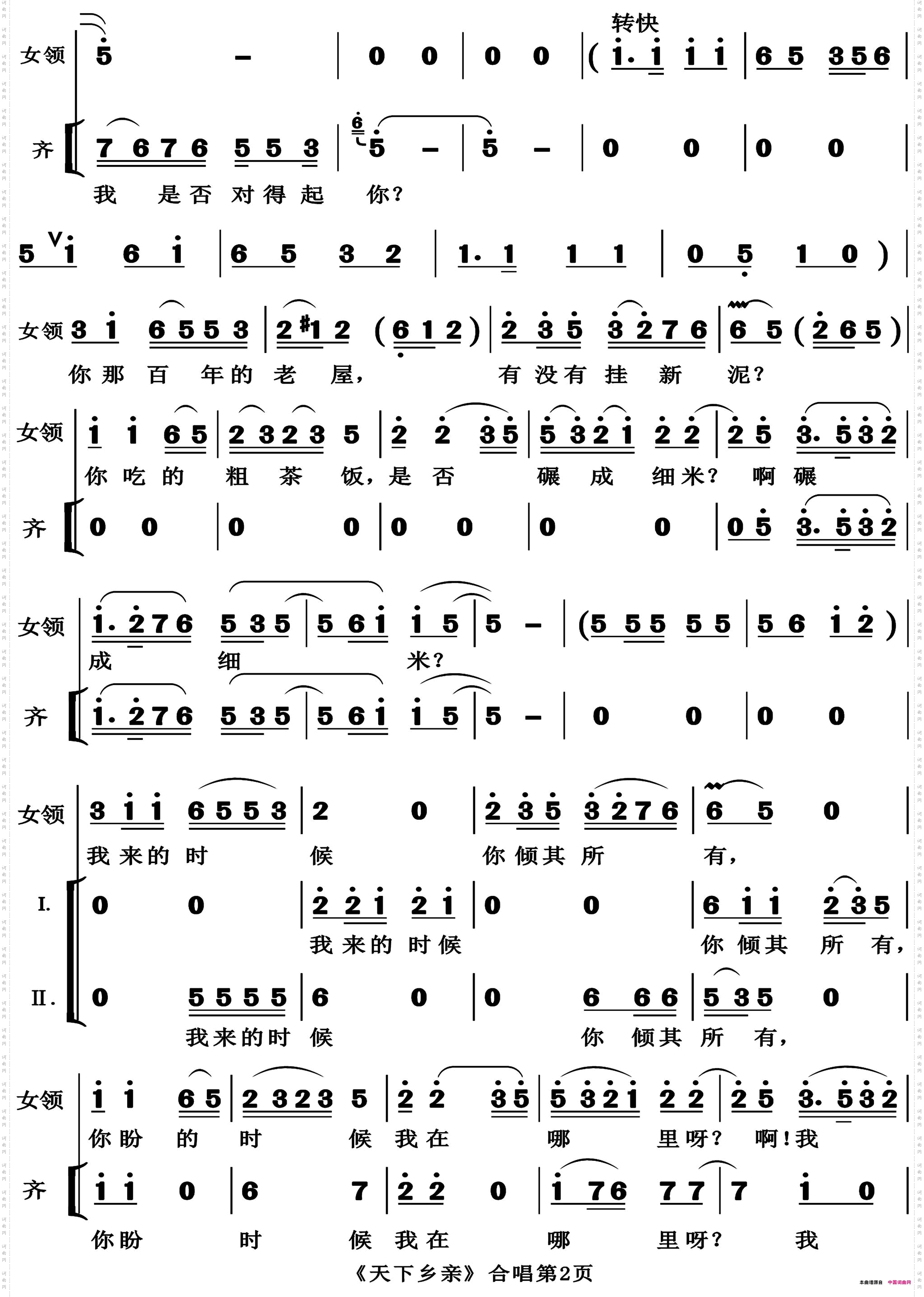 天下乡亲_领唱合唱高清版