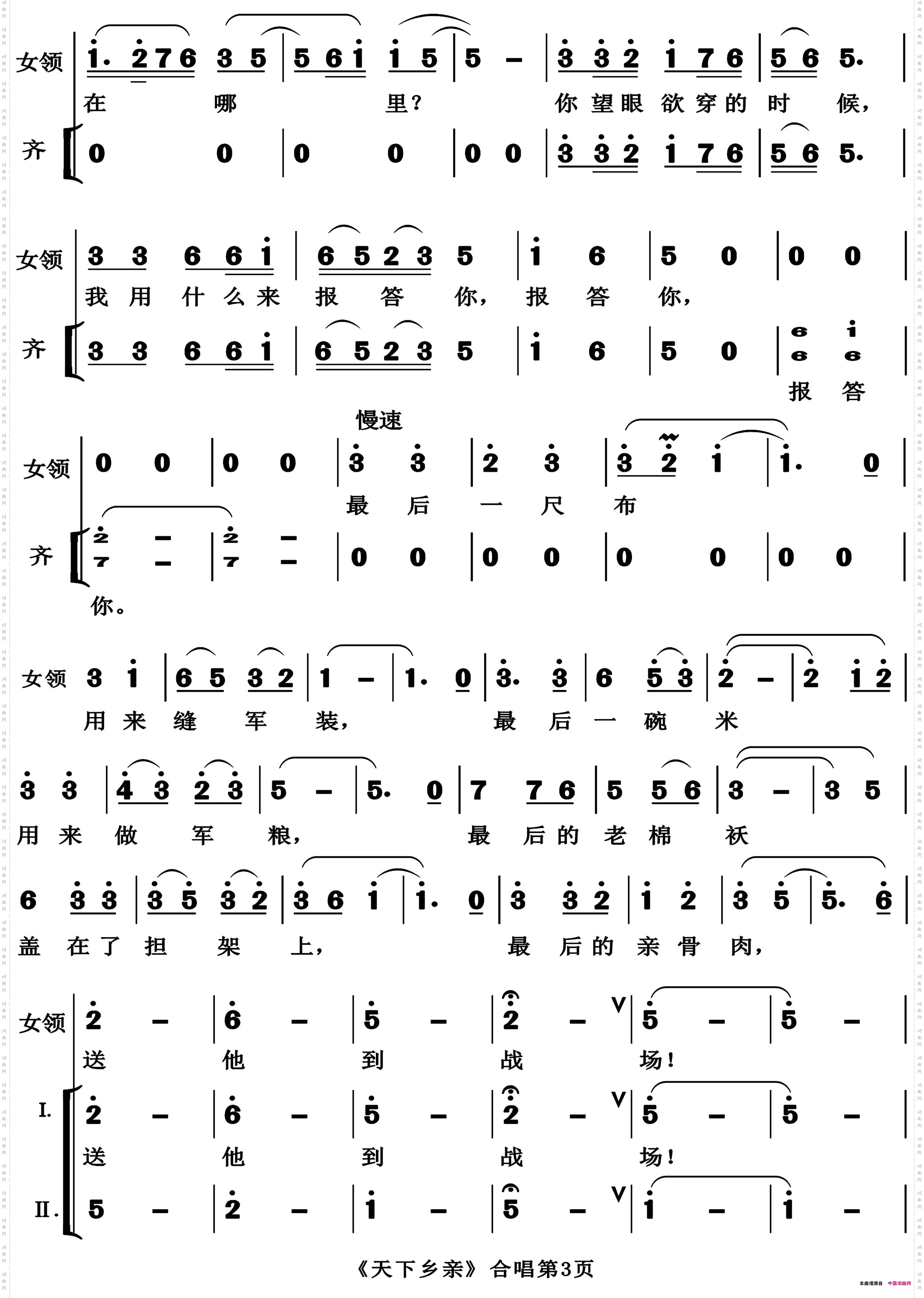 天下乡亲_领唱合唱高清版