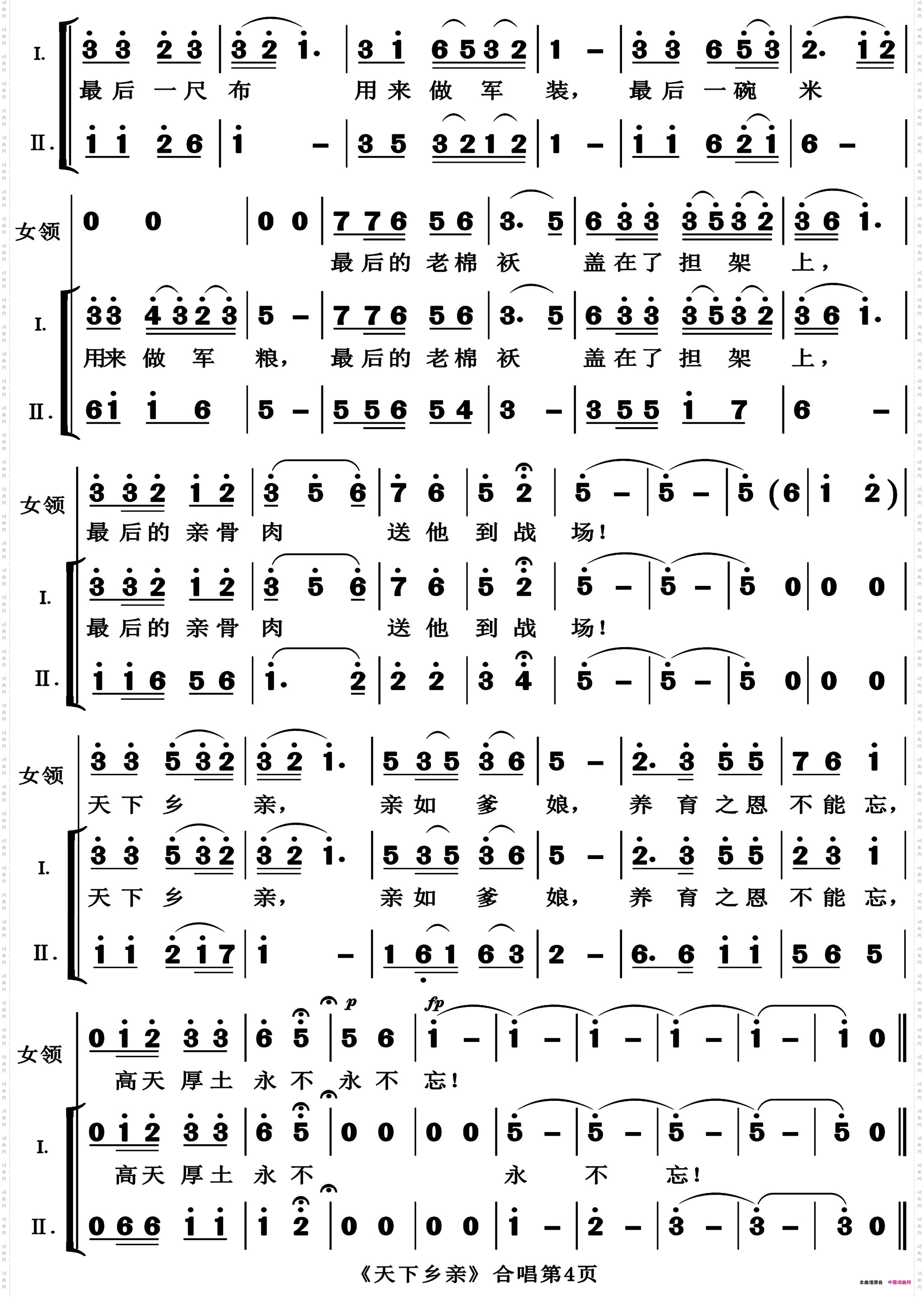 天下乡亲_领唱合唱高清版