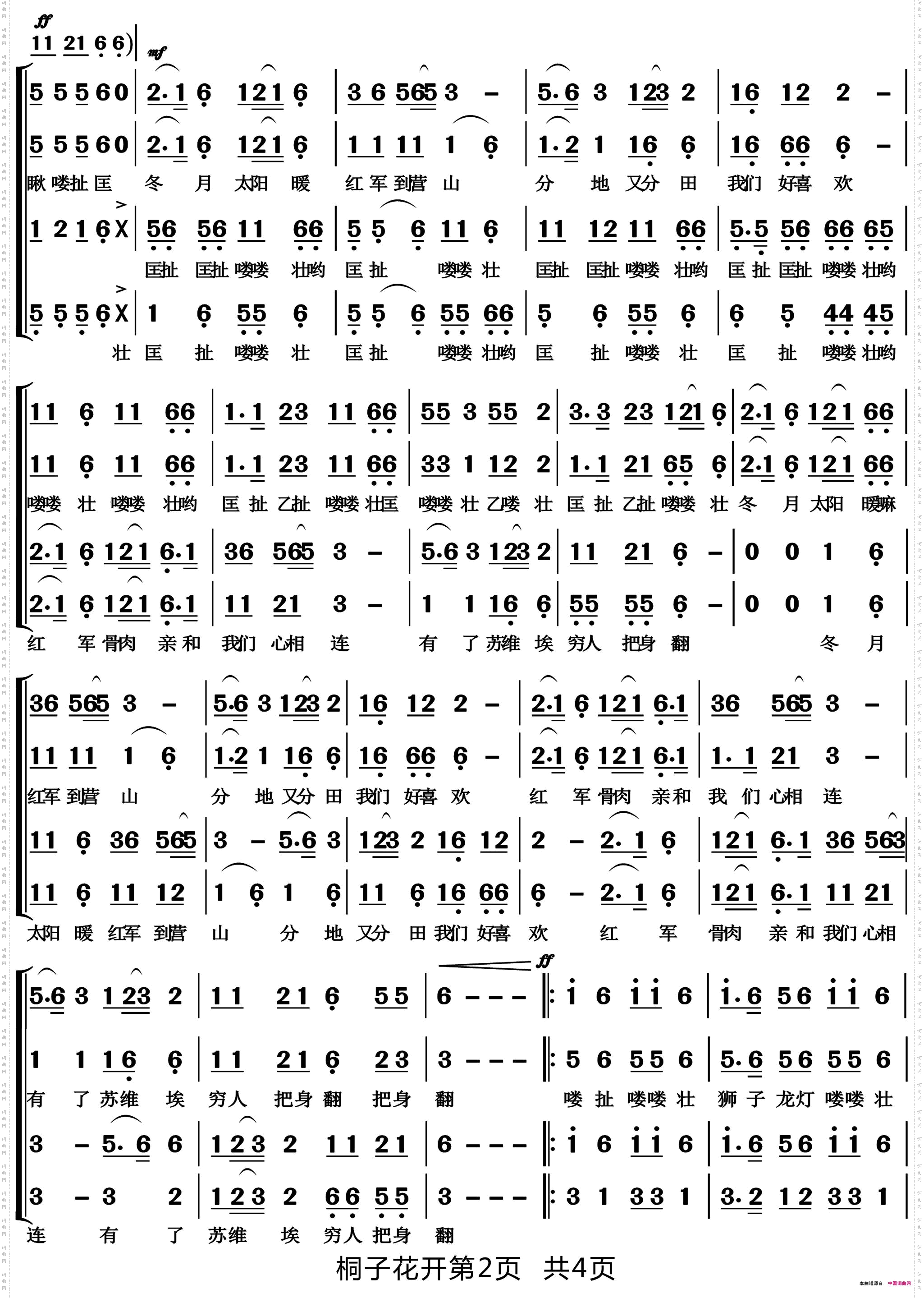 桐子花开_高清版混声合唱