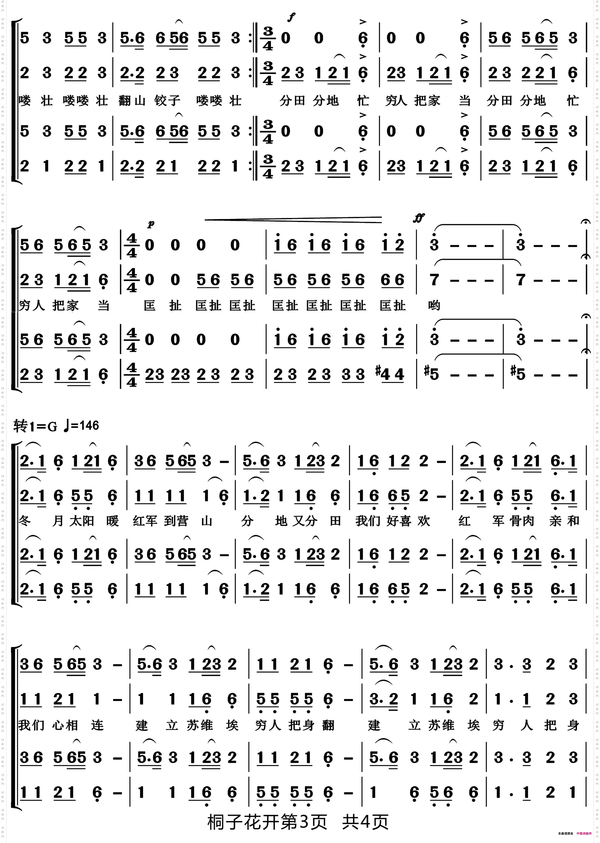 桐子花开_高清版混声合唱