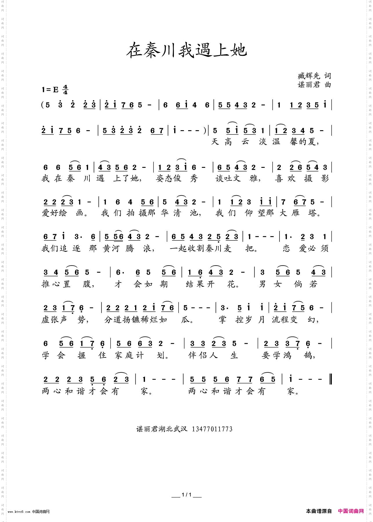 在秦川我遇上她_水鑫打谱版