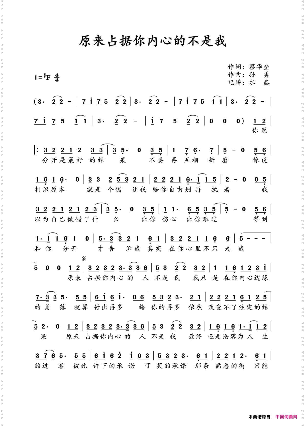 原来占据你内心的不是我