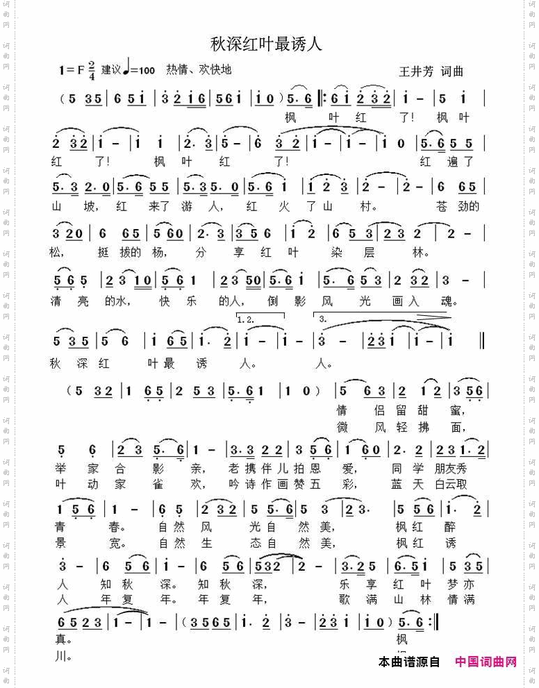 秋深红叶最诱人