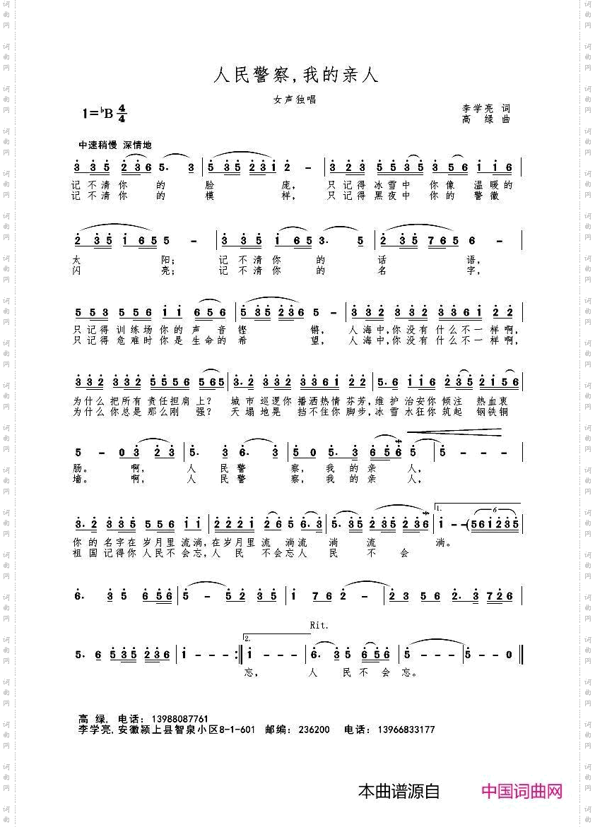 人民警察,我的亲人