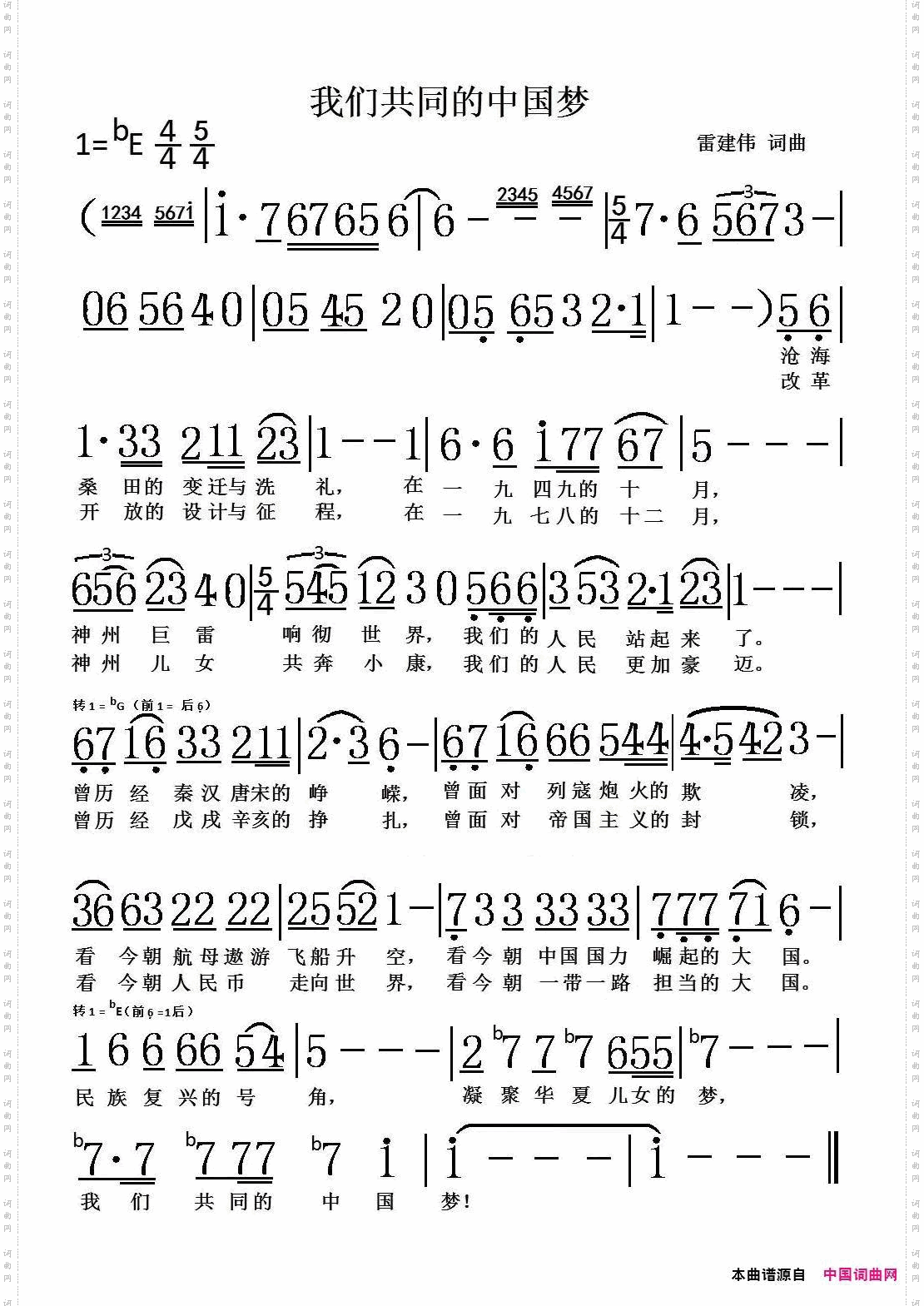 我们共同的中国梦