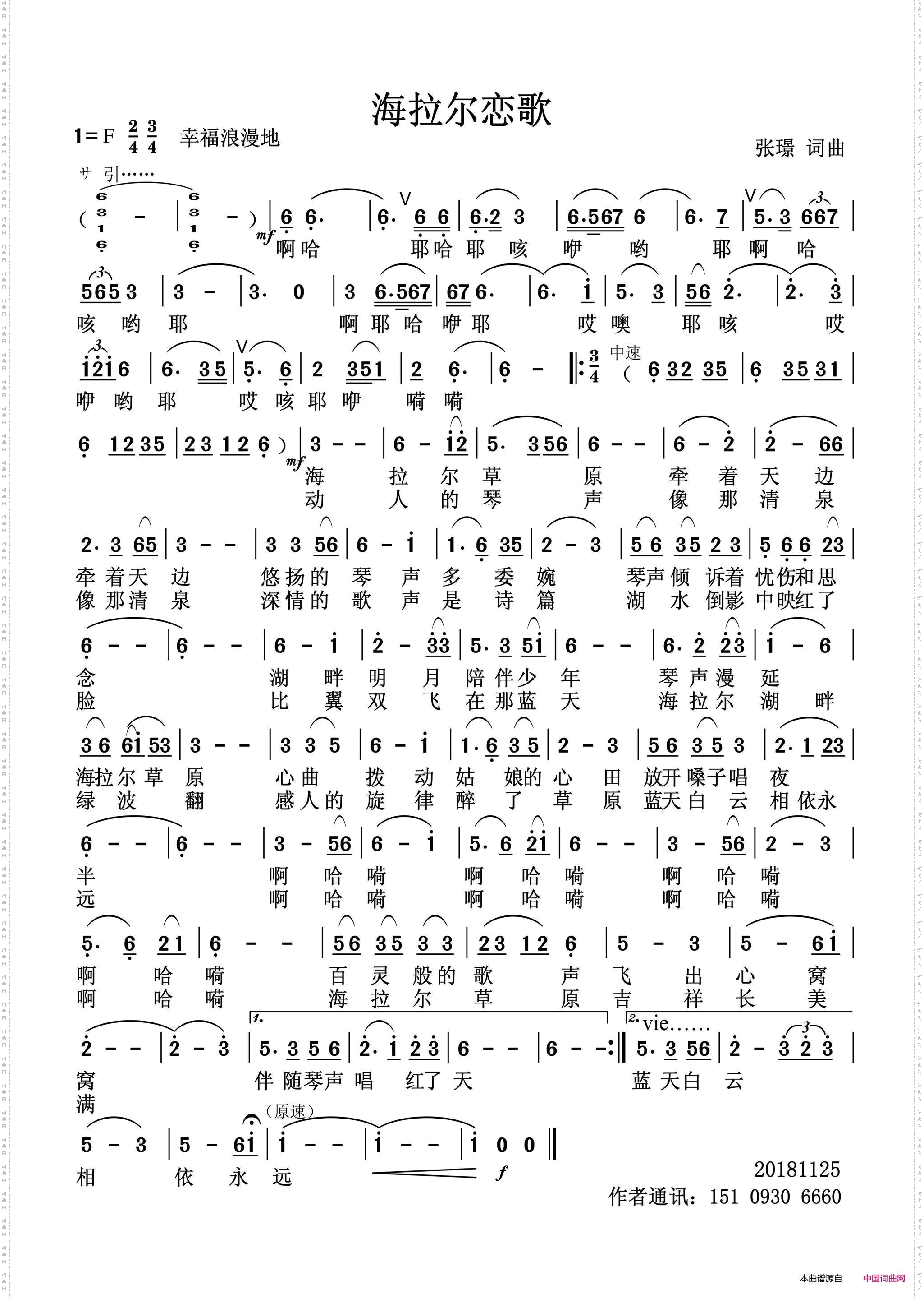 海拉尔恋歌
