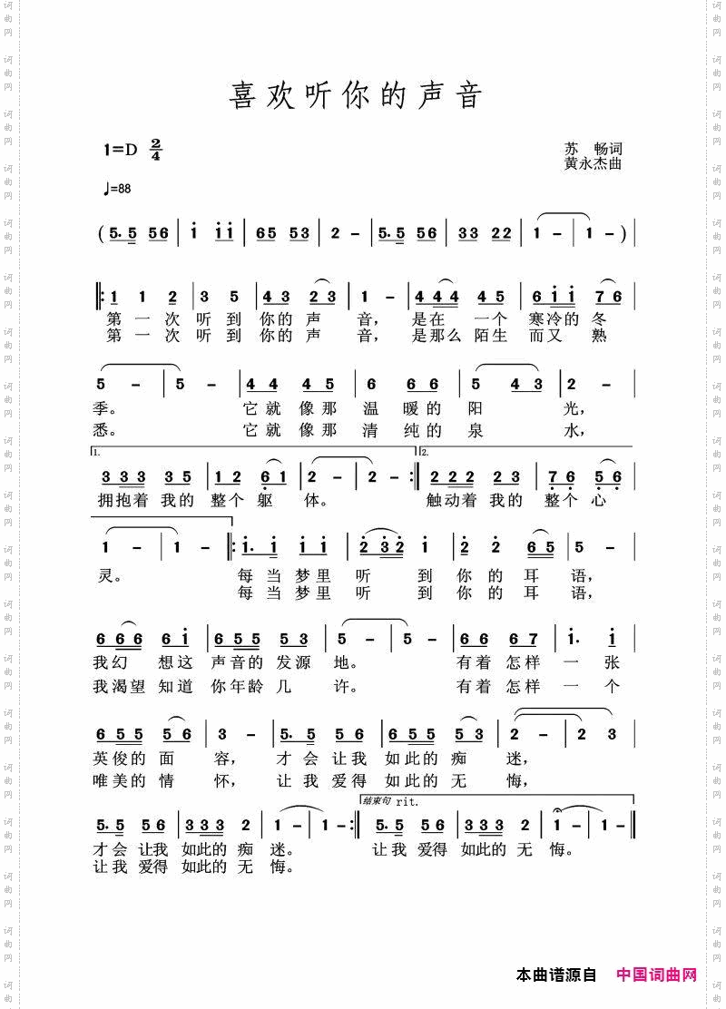 喜欢听你的声音_深情地