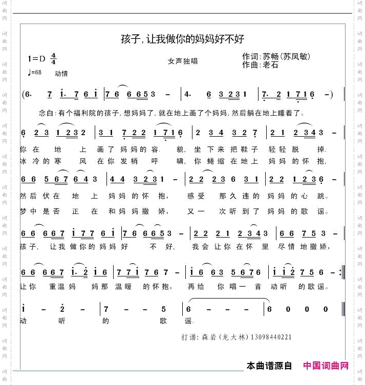 孩子,让我做你的妈妈好不好_有个福利院的孩子想妈妈了,就在地上画了个妈妈