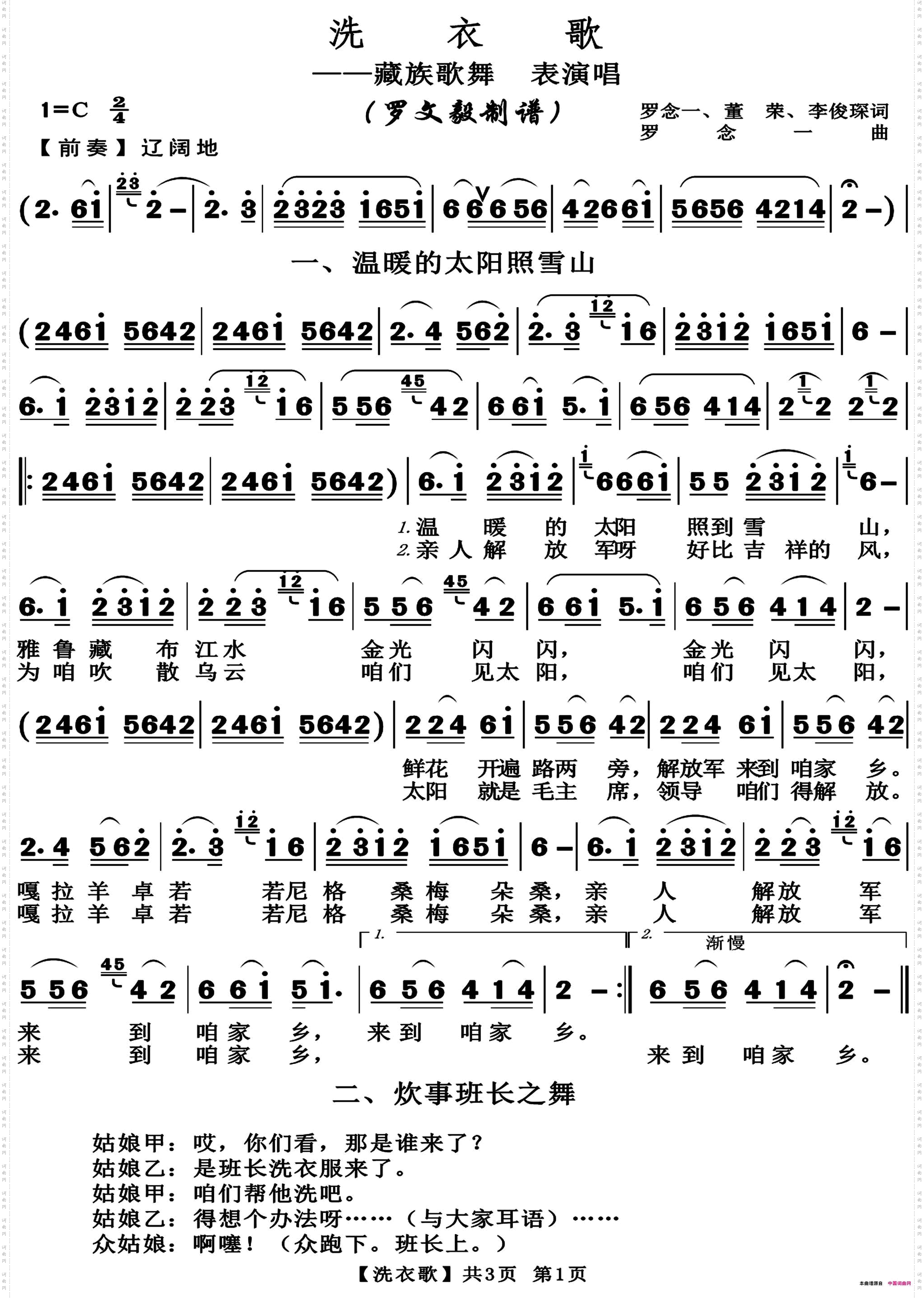 洗衣歌_藏族歌舞表演唱高清正版