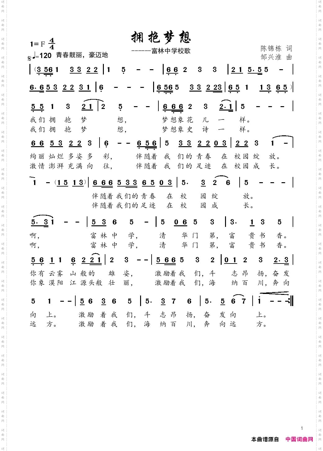 拥抱梦想_富林中学校歌