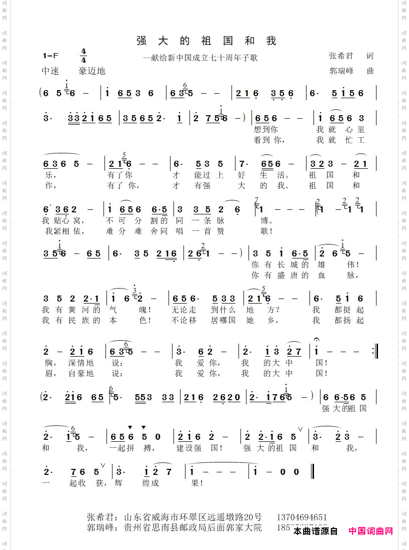 强大的祖国和我_献给新中国成立七十周年