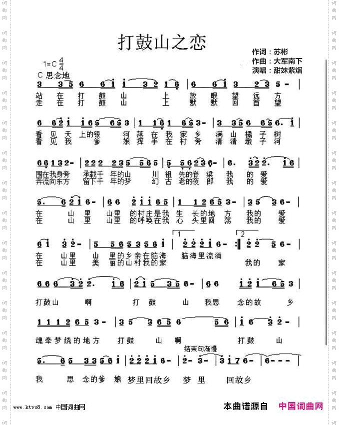 打鼓山之恋