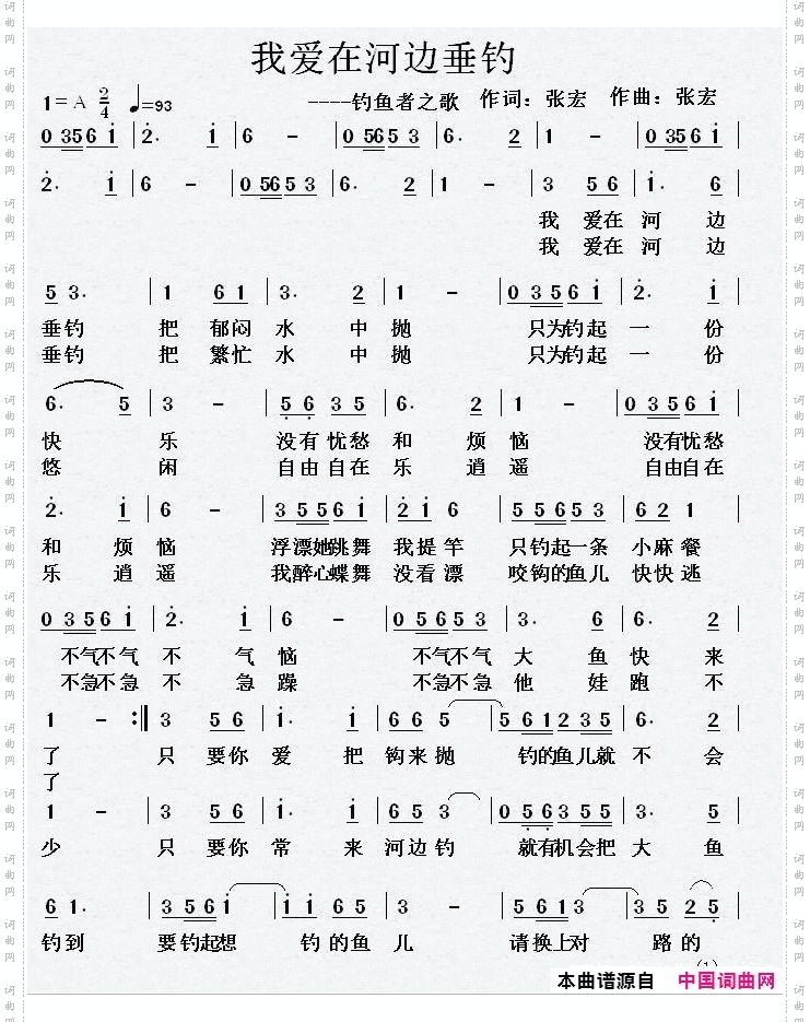 我爱在河边垂钓_钓鱼者之歌
