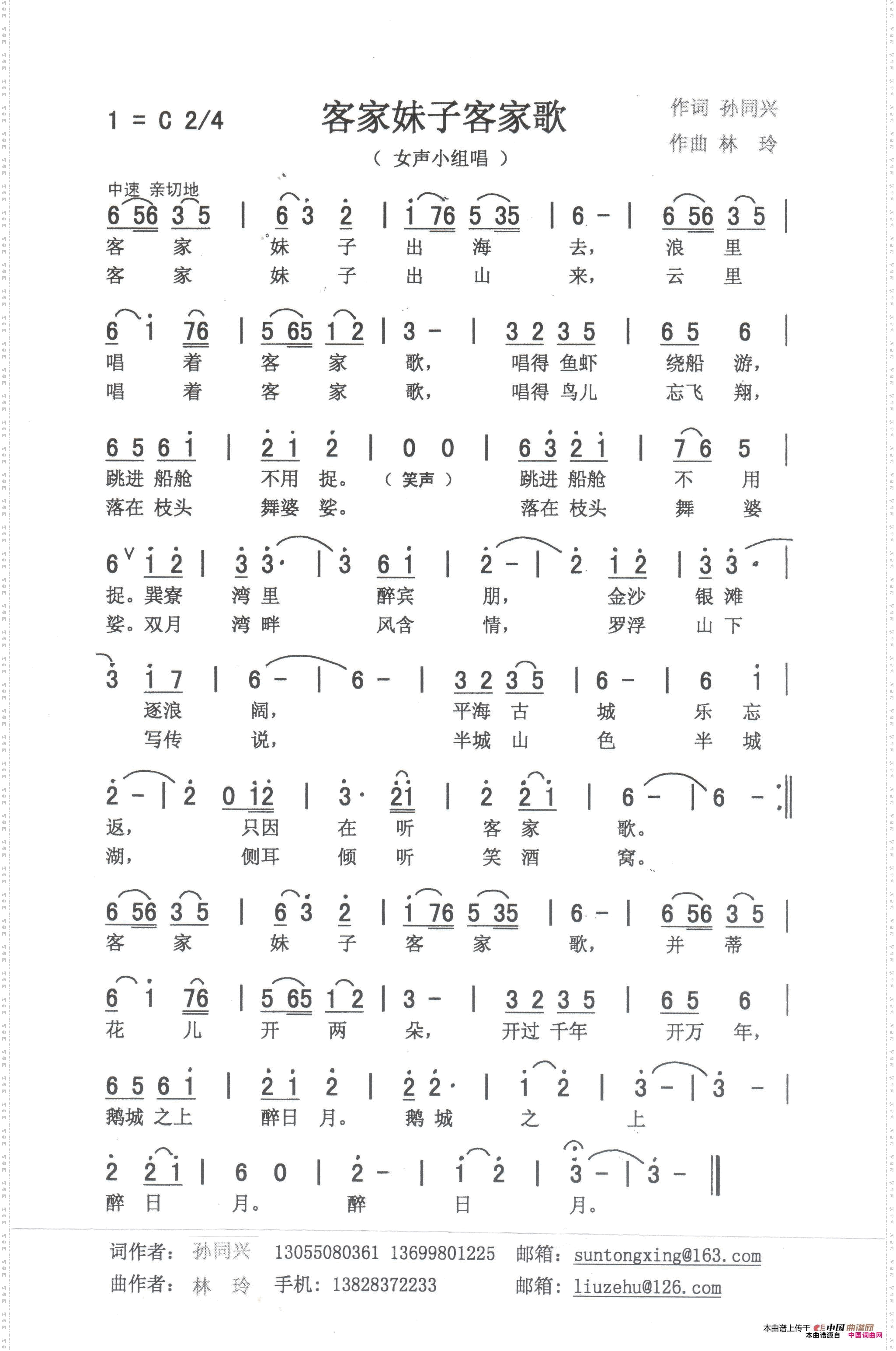 客家妹子客家歌_女声小组唱