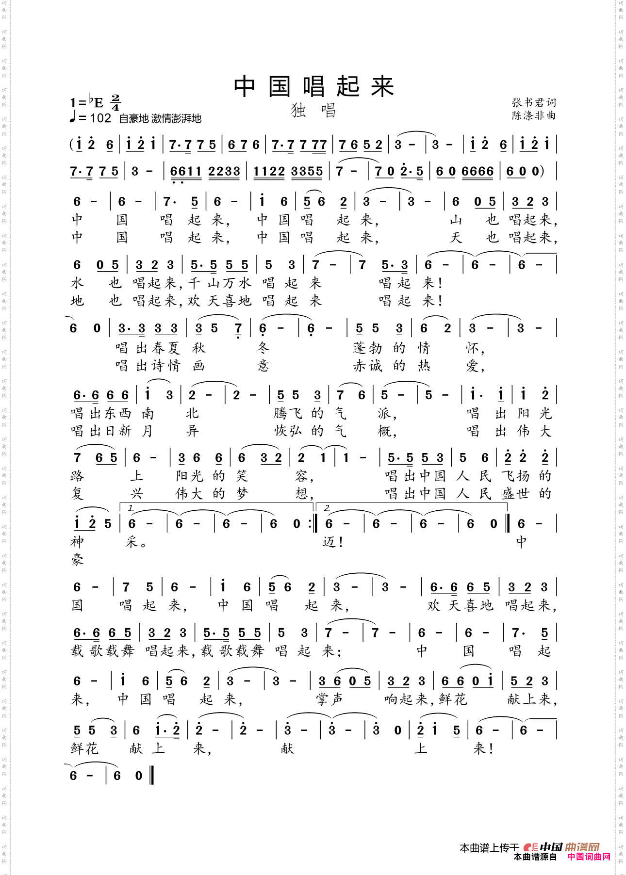 中国唱起来