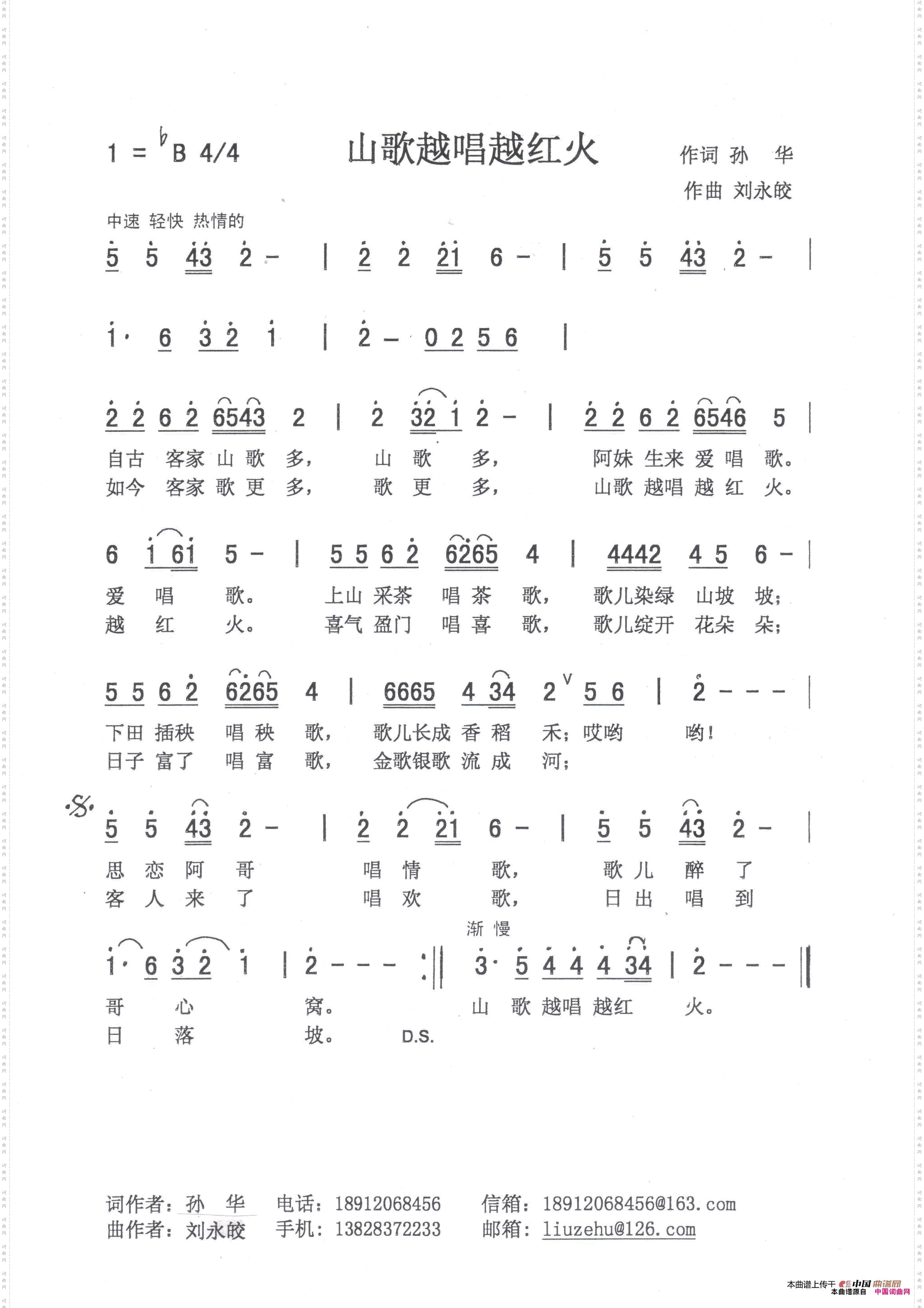 山歌越唱越红火