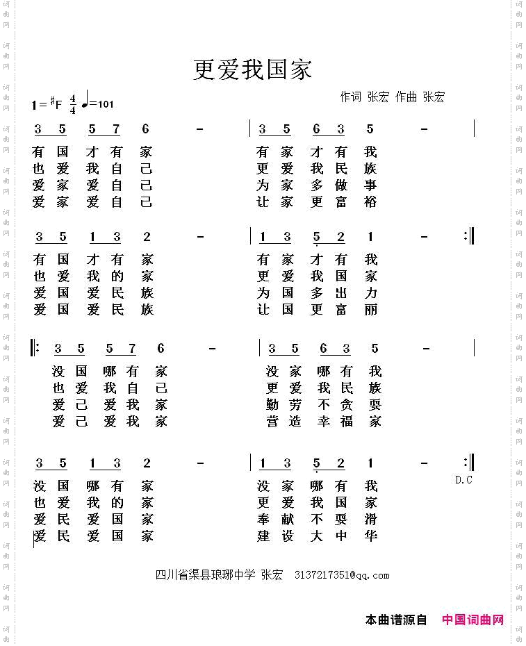 更爱我国家