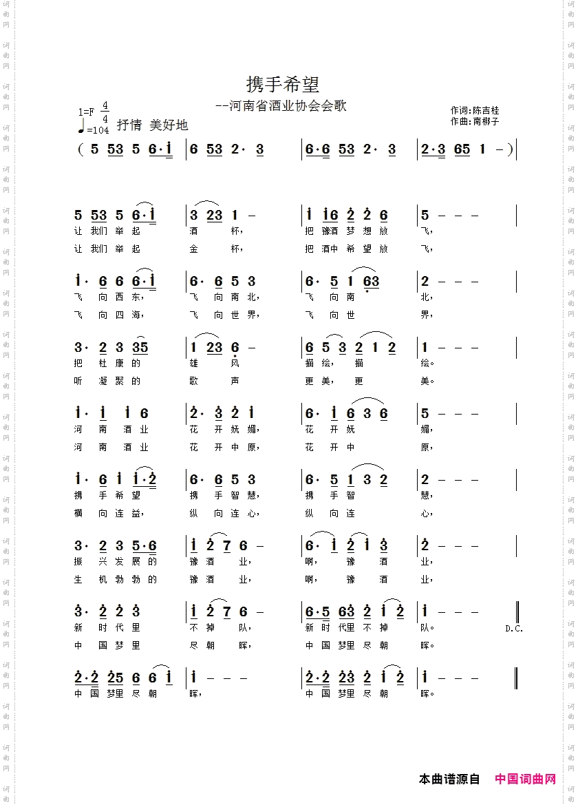 携手希望