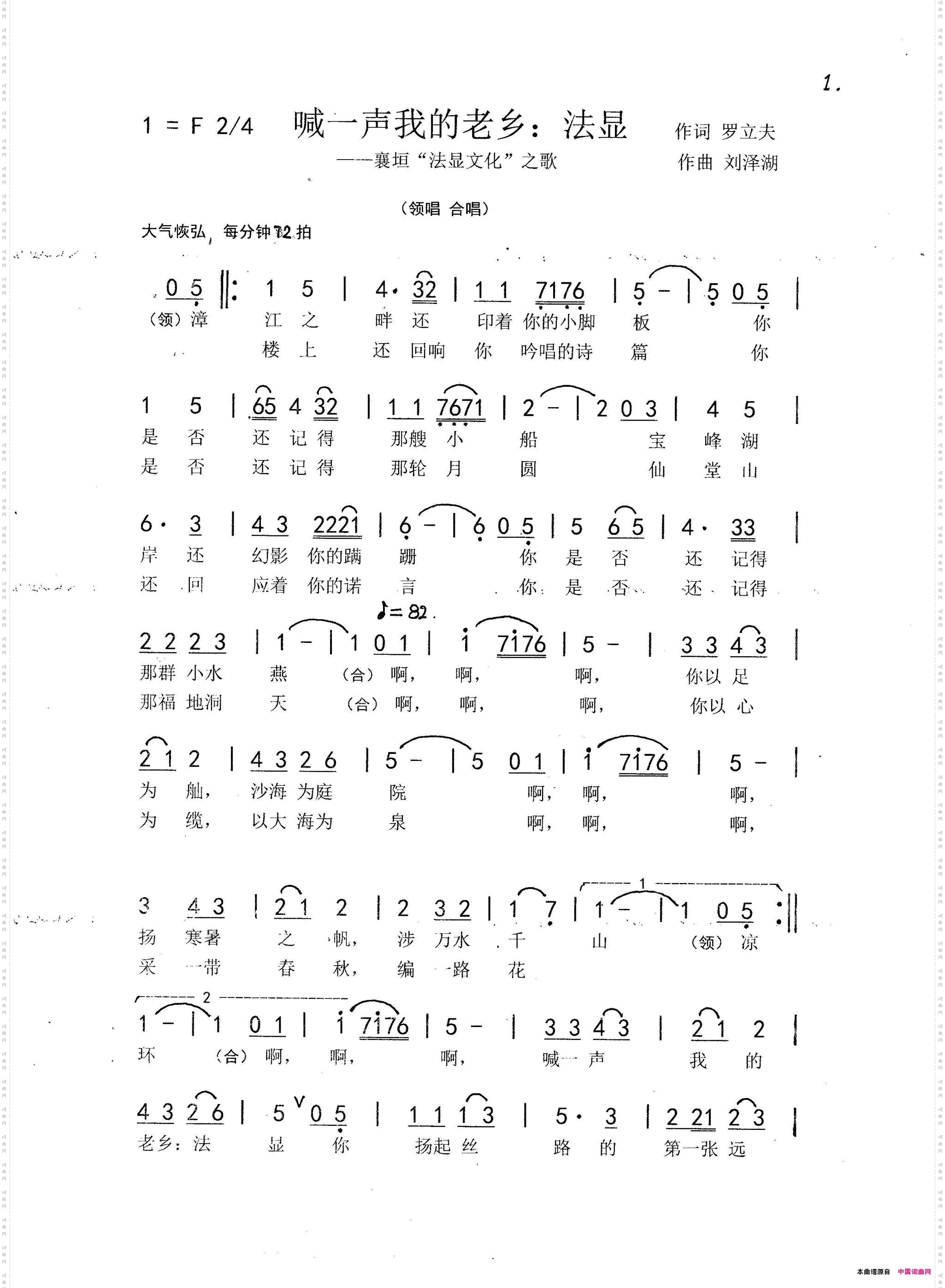 喊一声我的老乡:法显_女声领唱,合唱