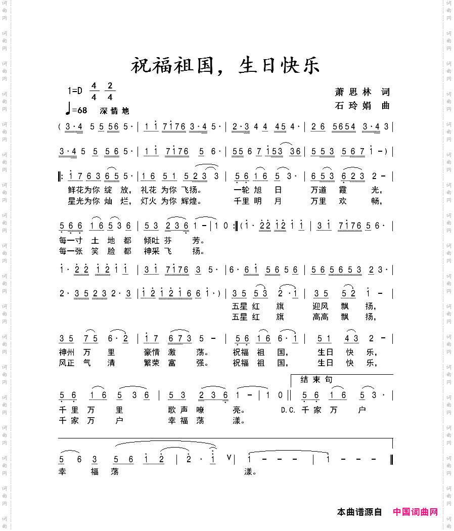 祝福祖国，生日快乐