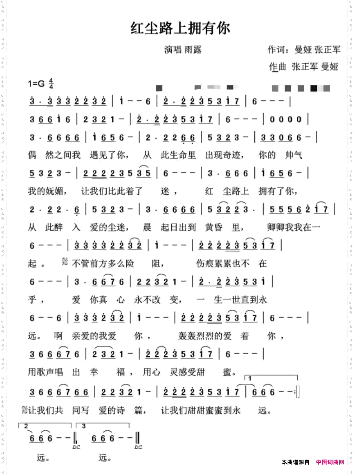 红尘路上拥有你