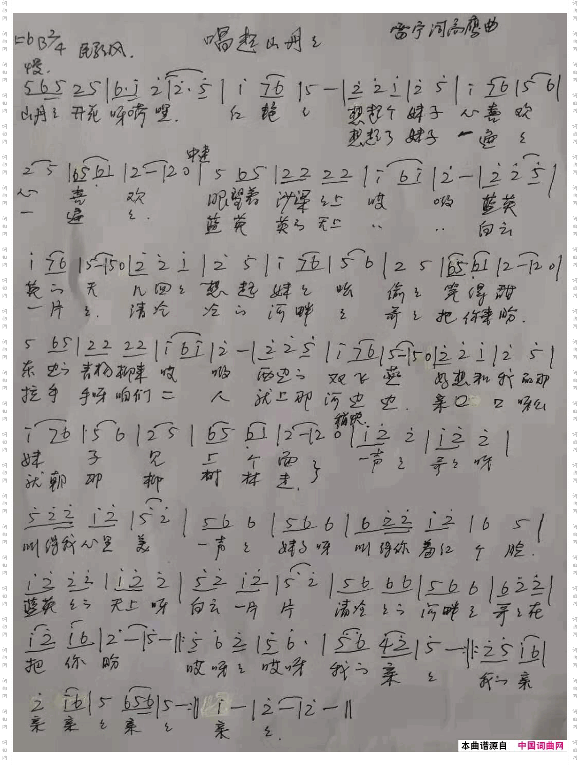 唱起山丹丹