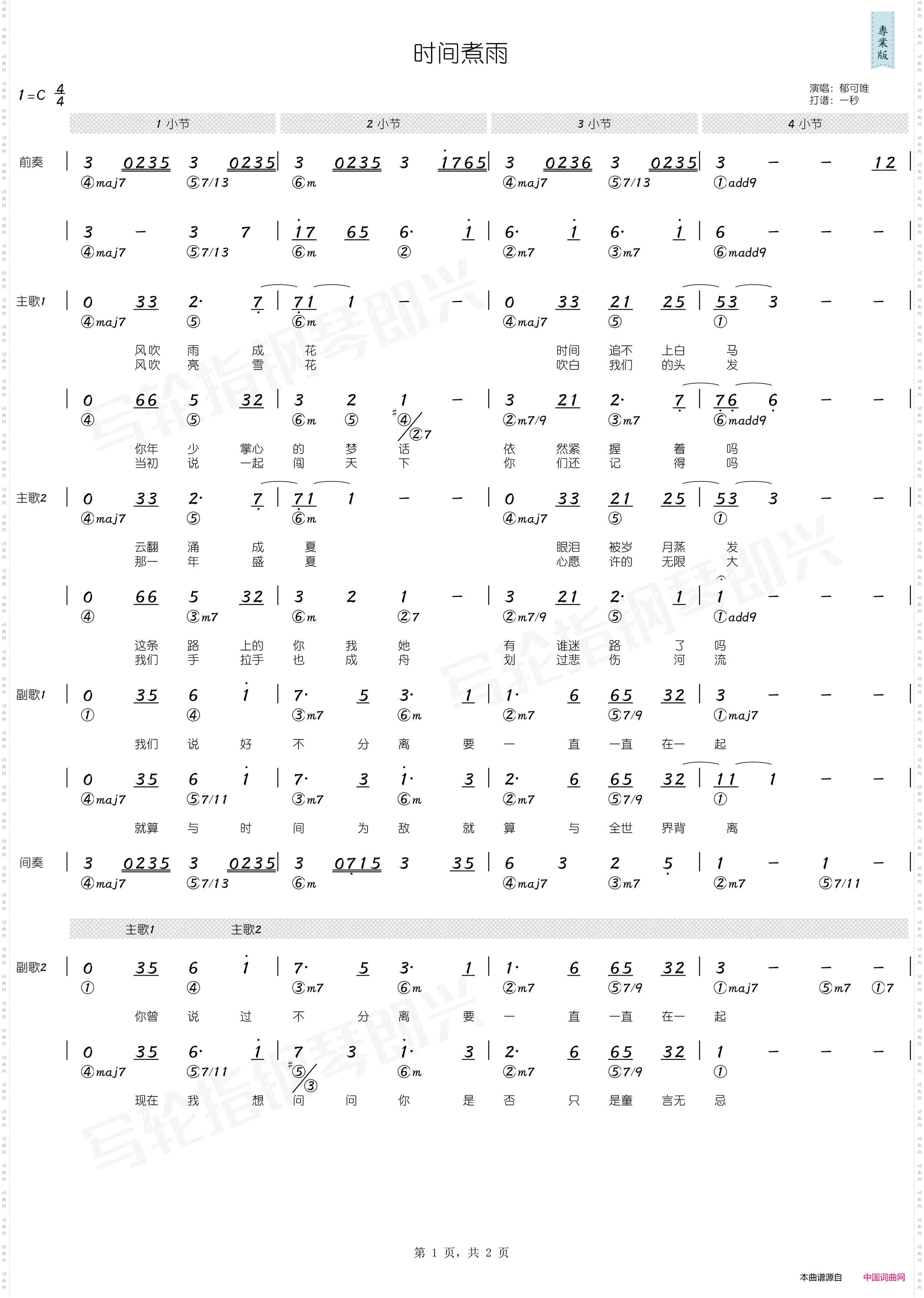 时间煮雨_简谱+和弦