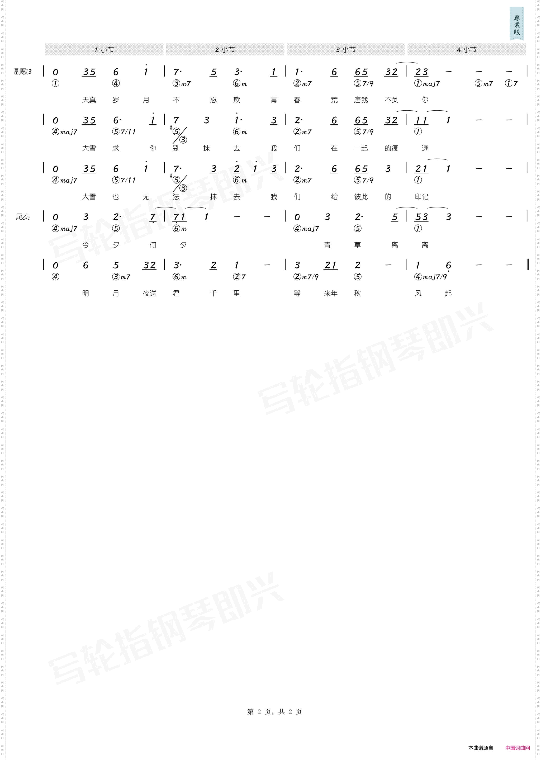 时间煮雨_简谱+和弦