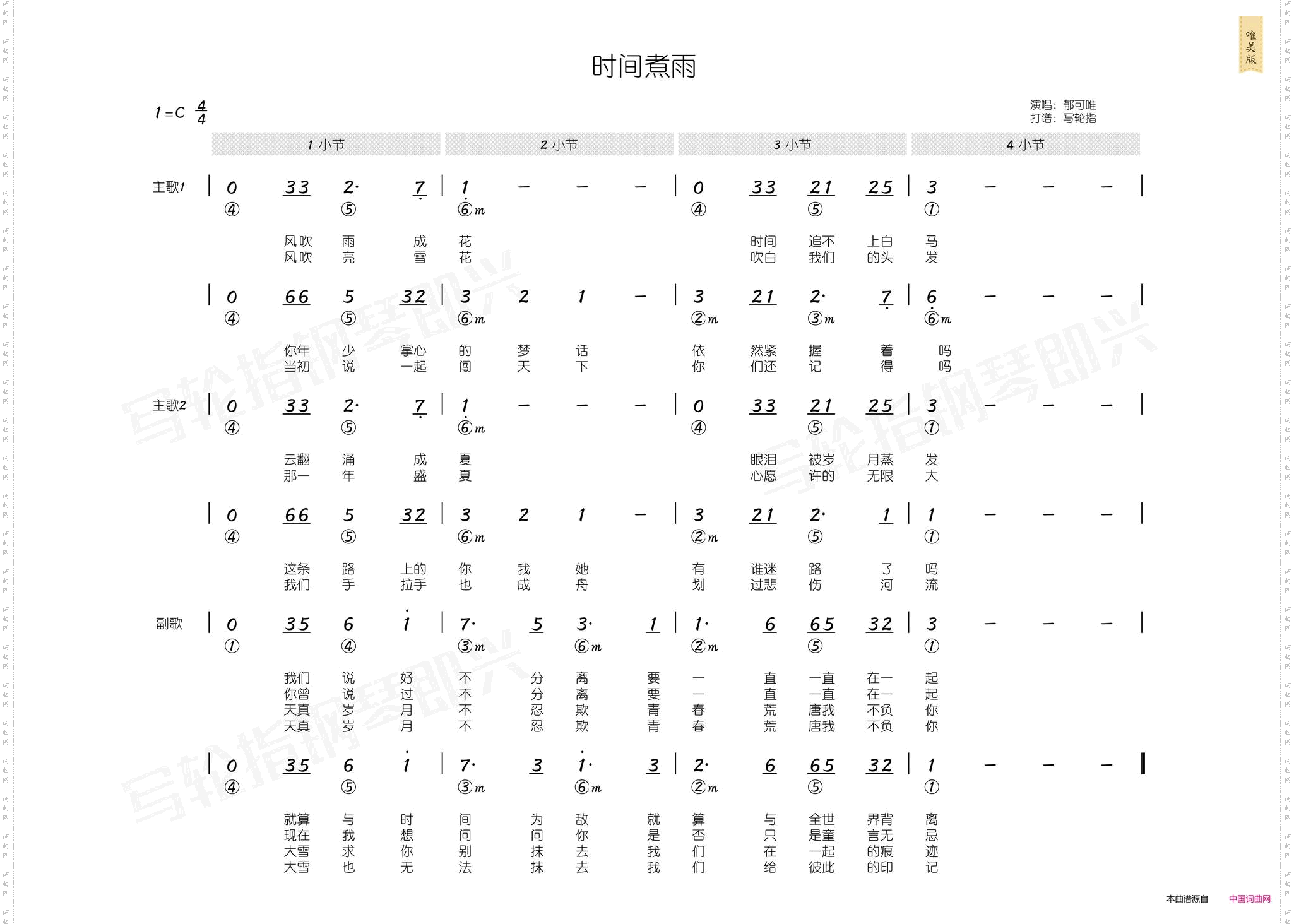 时间煮雨_简谱+和弦