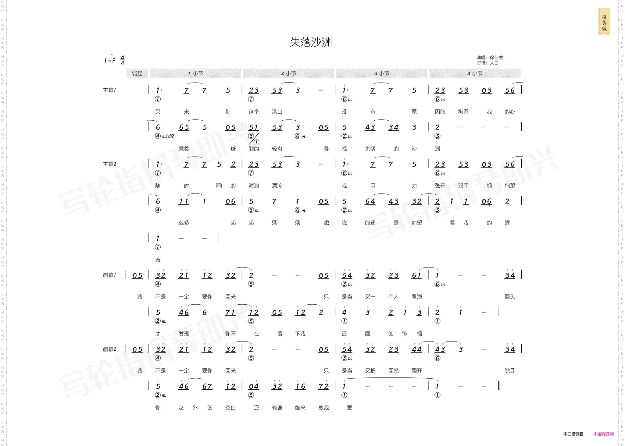 失落沙洲_简谱+和弦