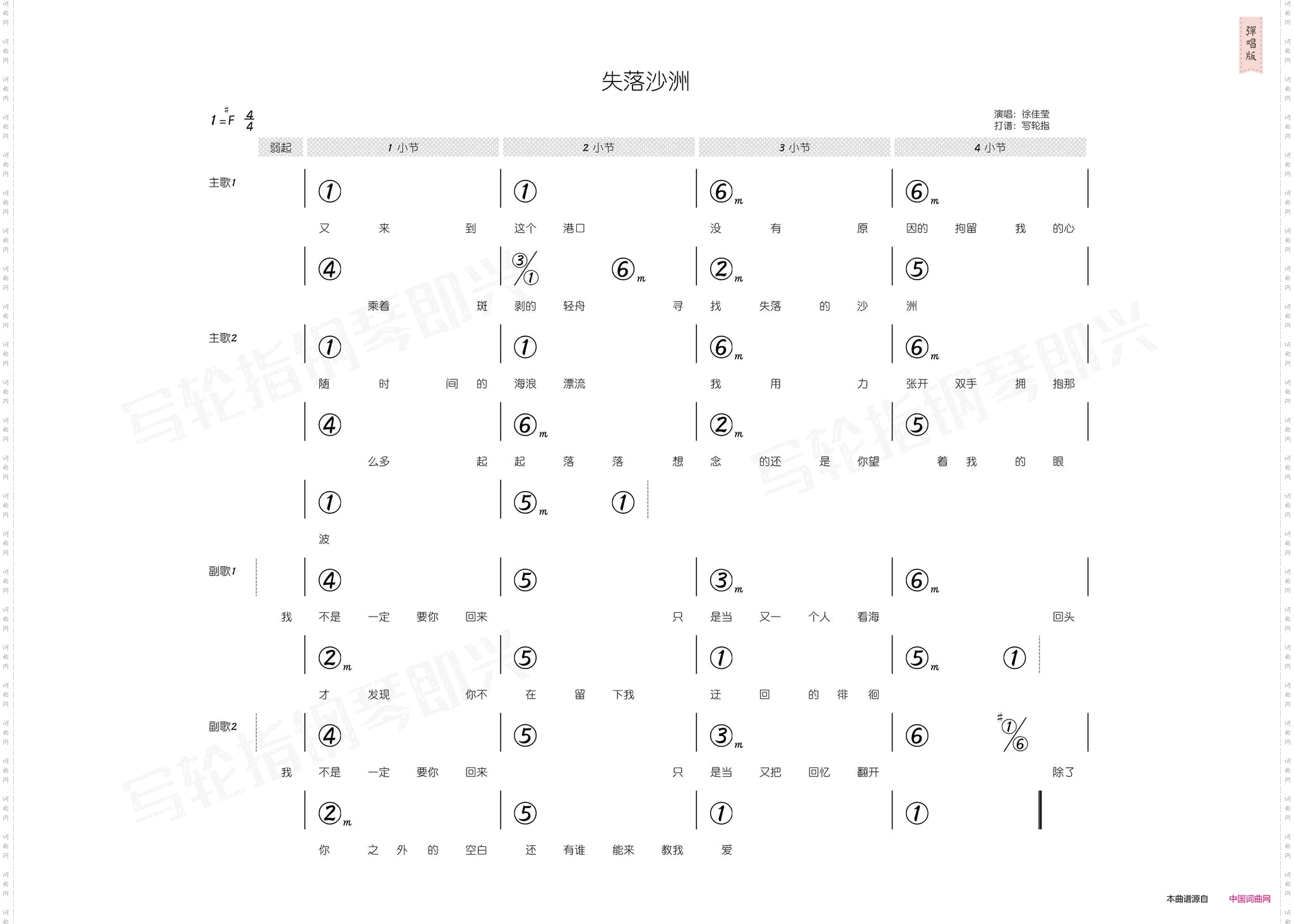 失落沙洲_简谱+和弦