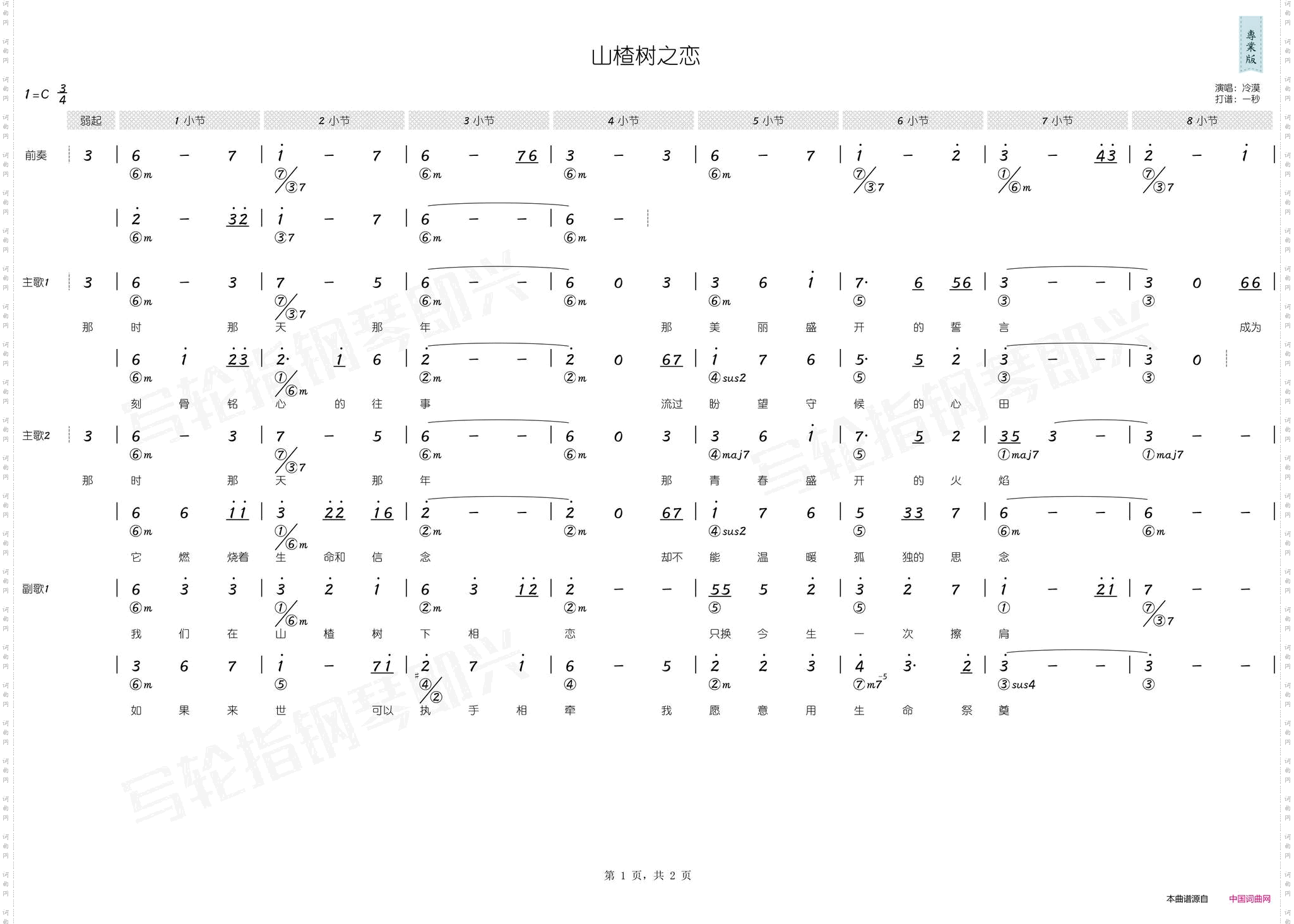 山楂树之恋_简谱+和弦