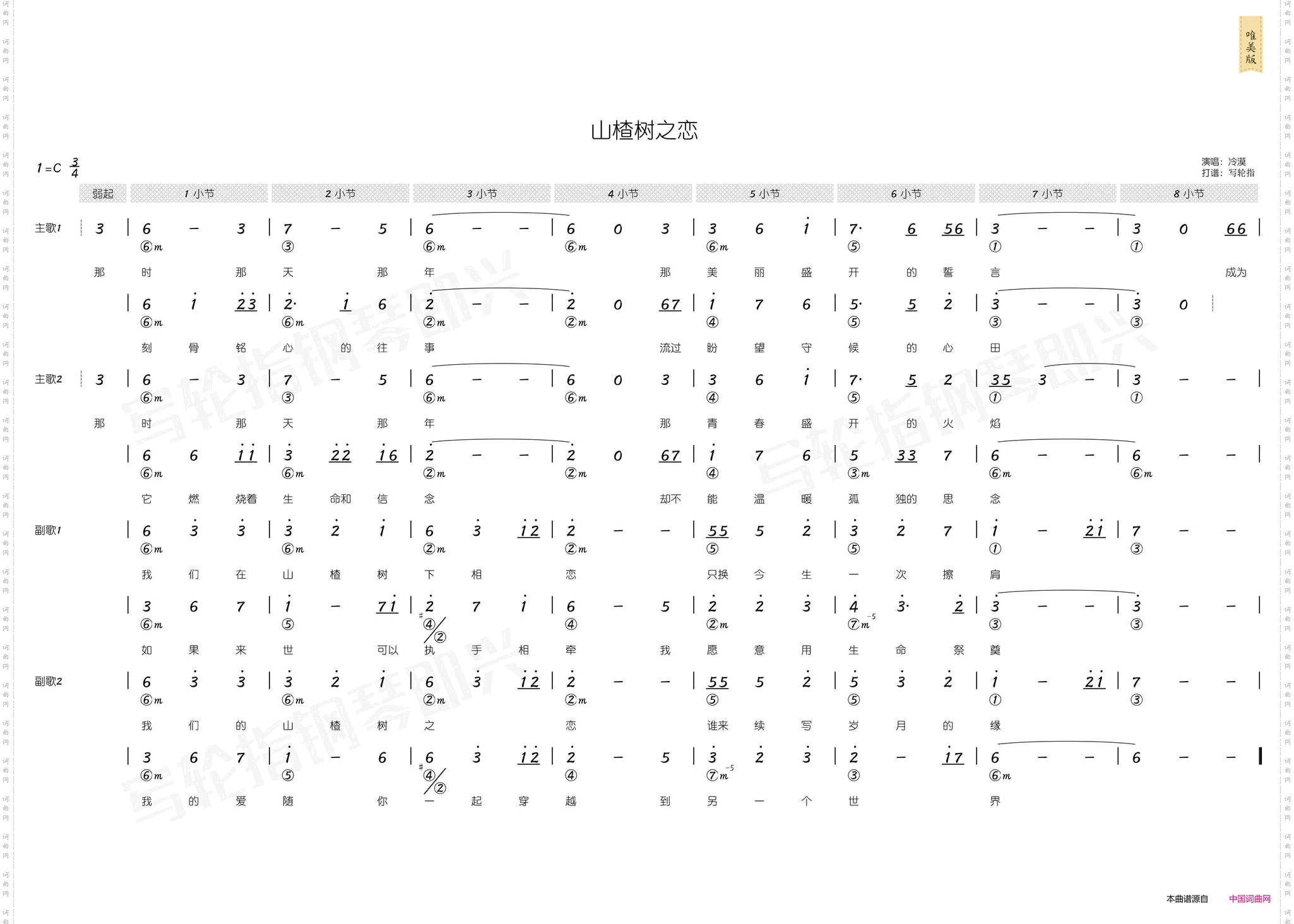 山楂树之恋_简谱+和弦
