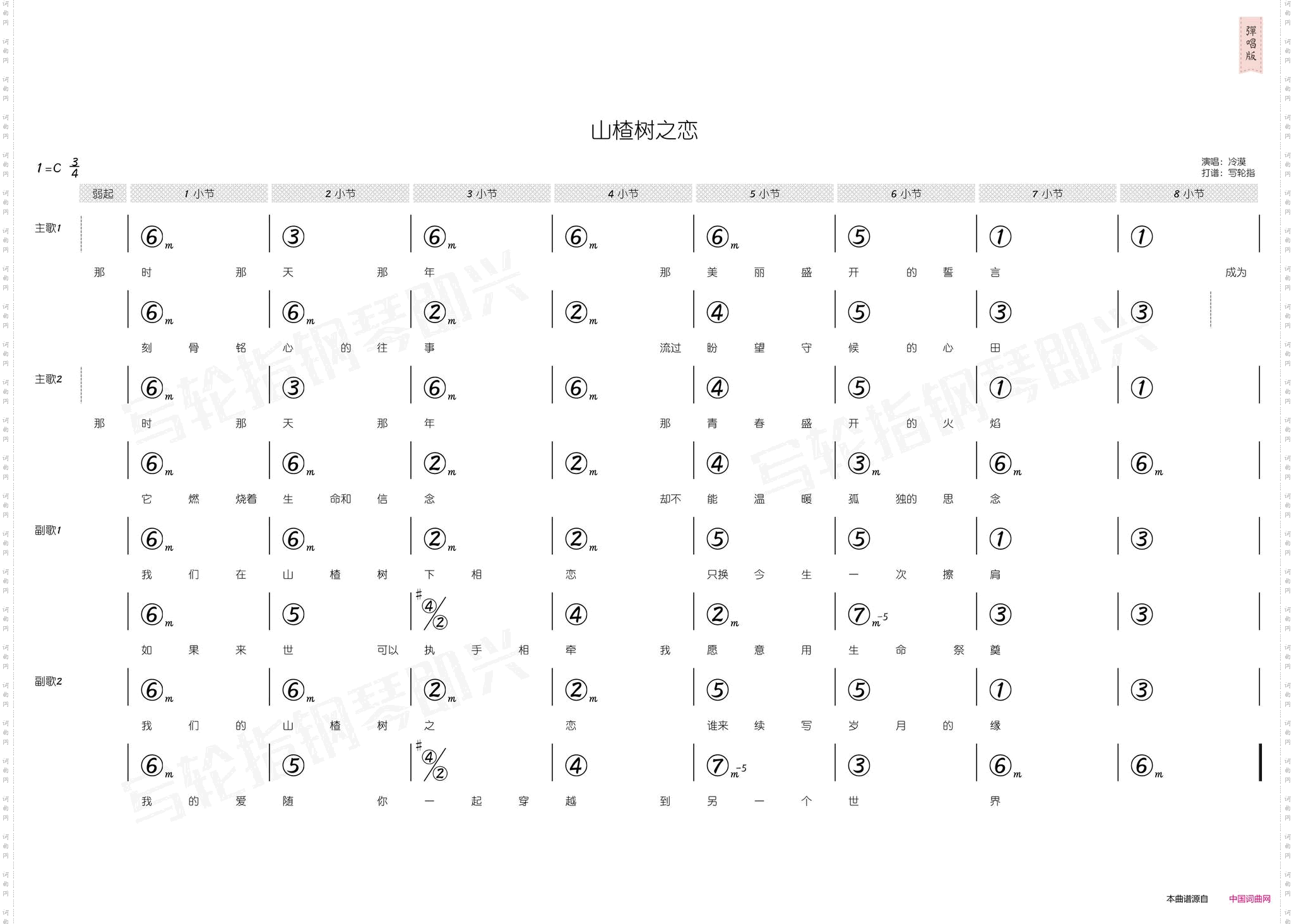 山楂树之恋_简谱+和弦