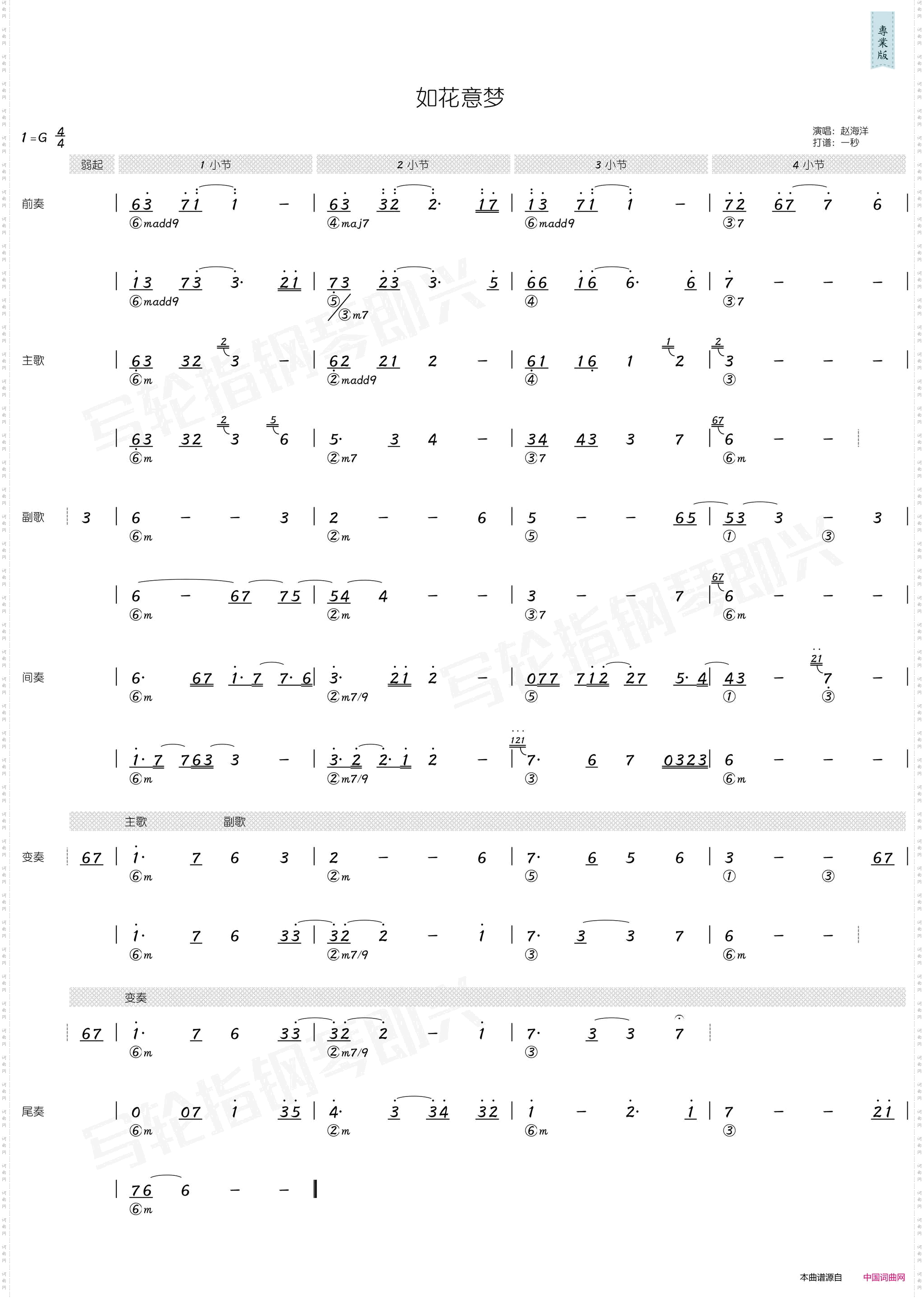 如花意梦_简谱+和弦