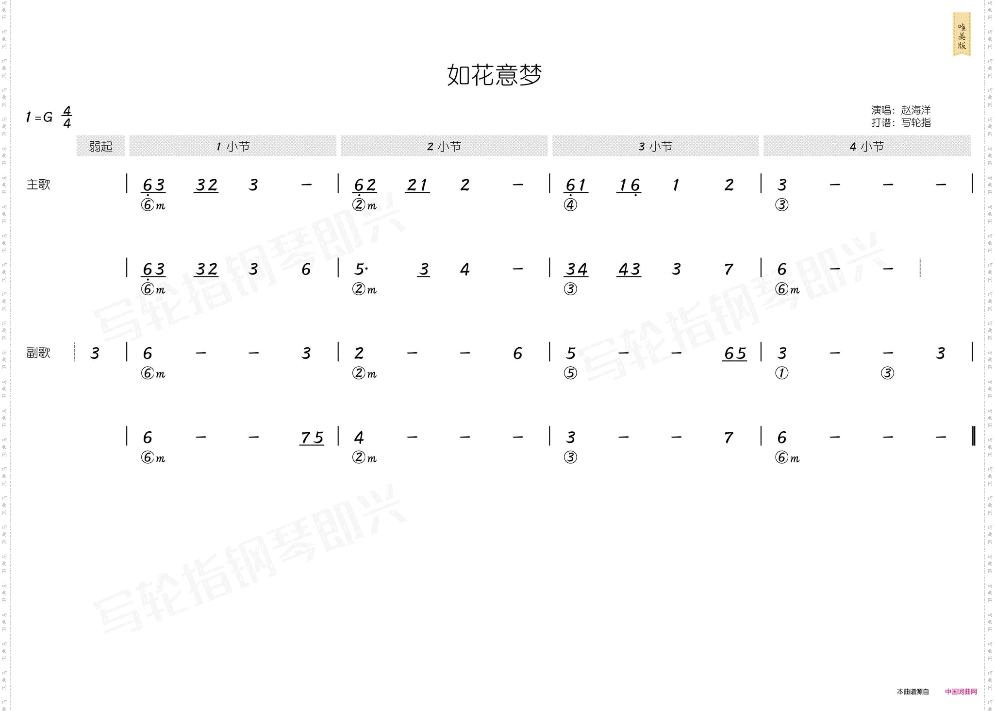 如花意梦_简谱+和弦