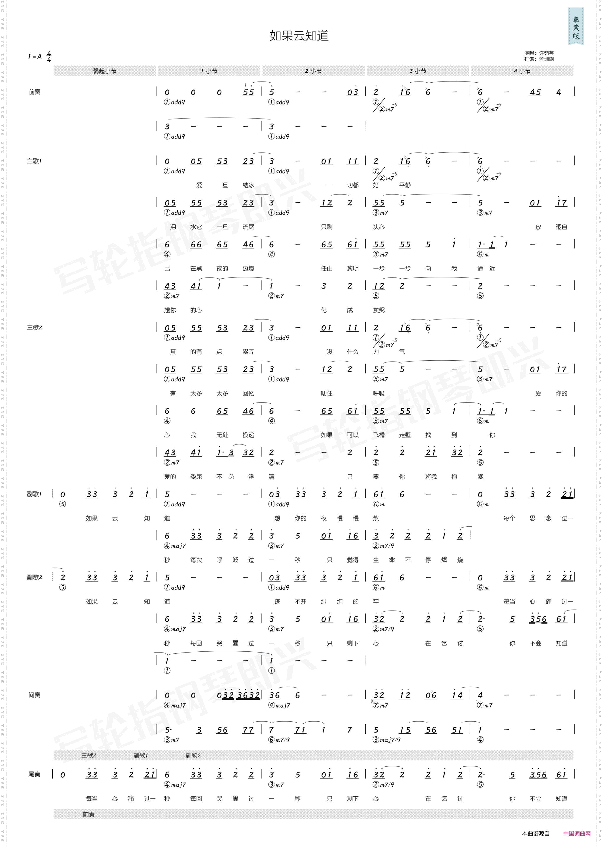 如果云知道_简谱+和弦