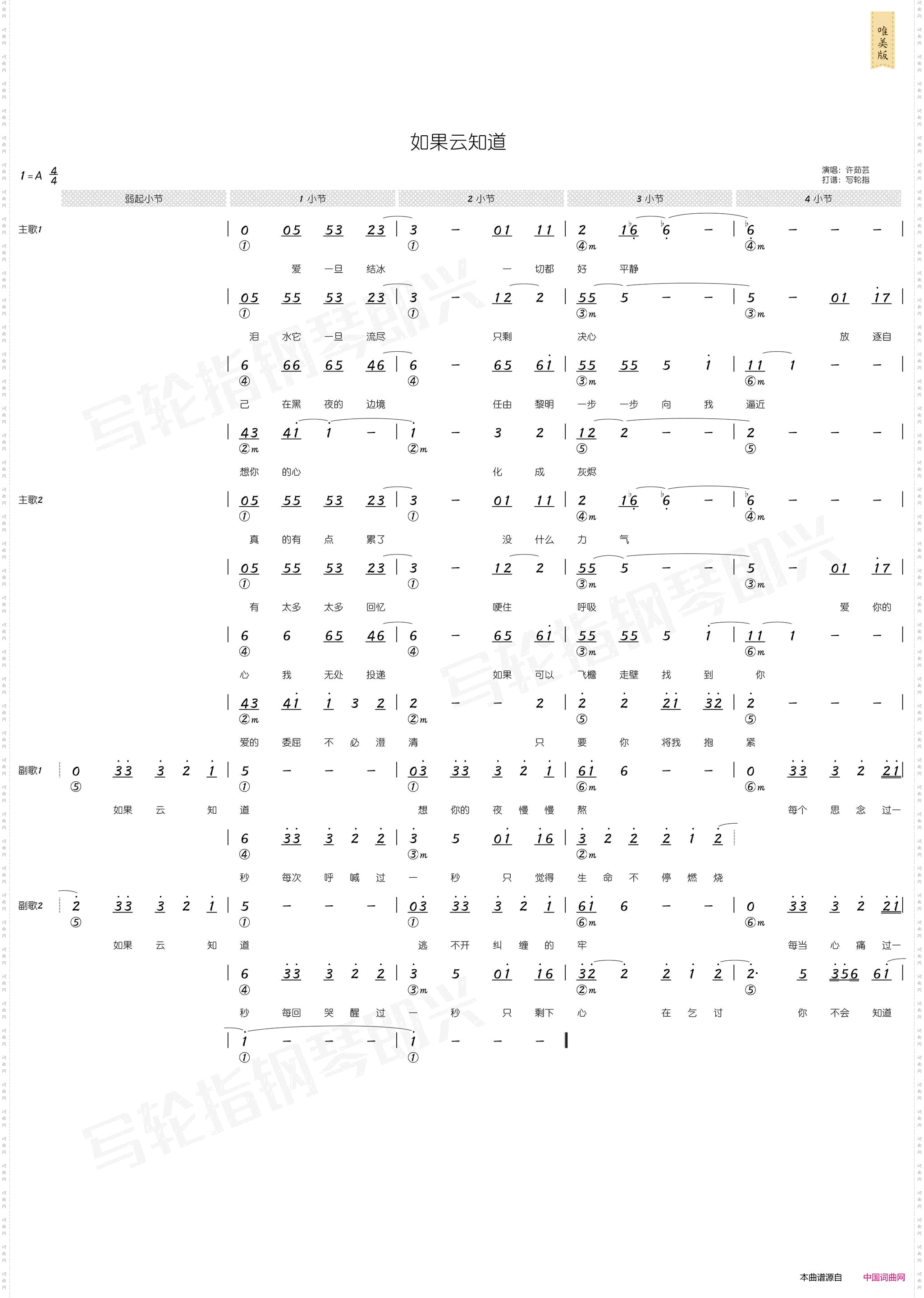 如果云知道_简谱+和弦