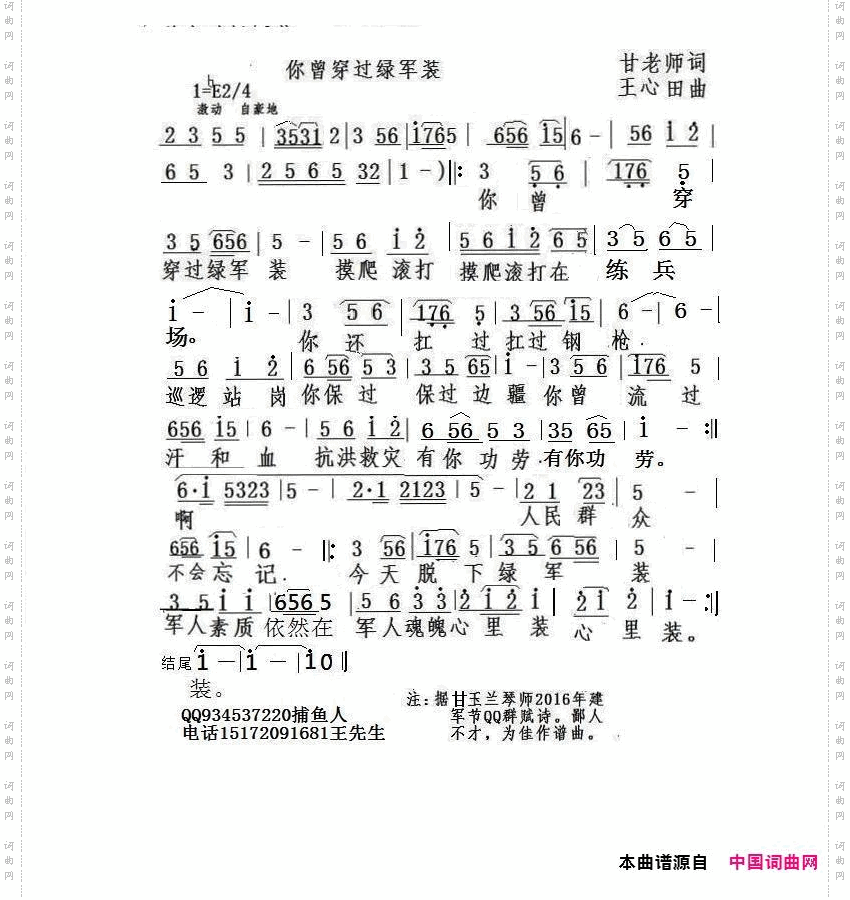 你曾穿过绿军装