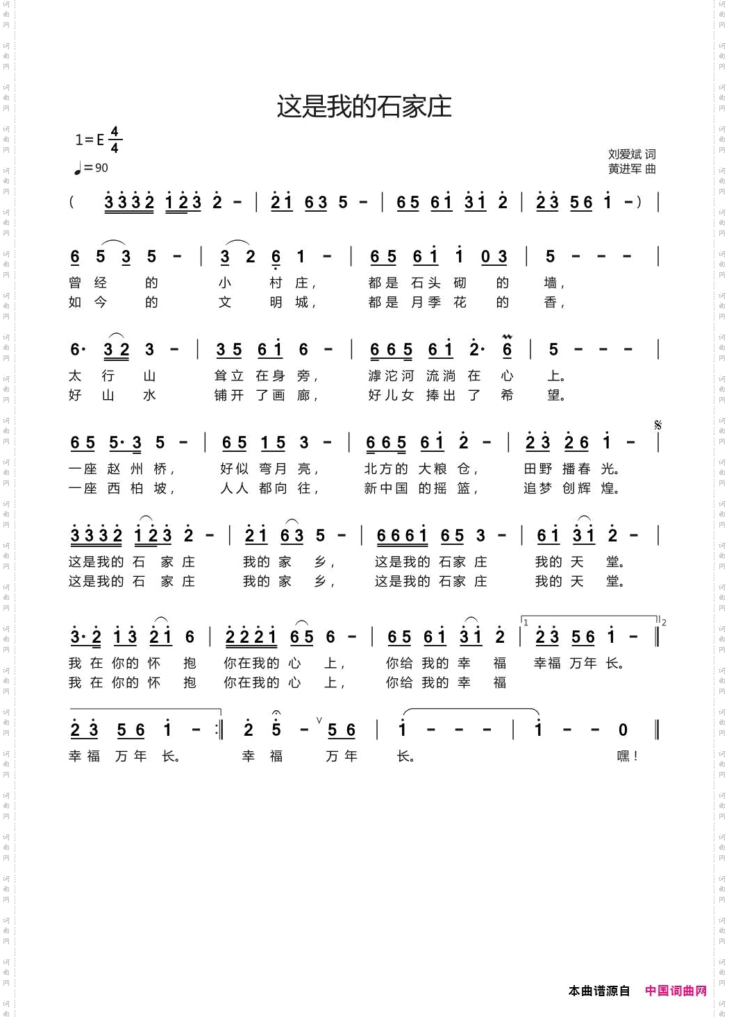 这是我的石家庄