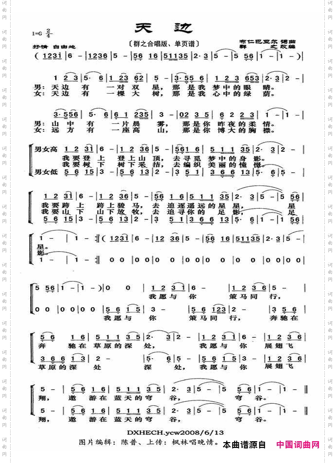 天边_群之合唱版、单页谱
