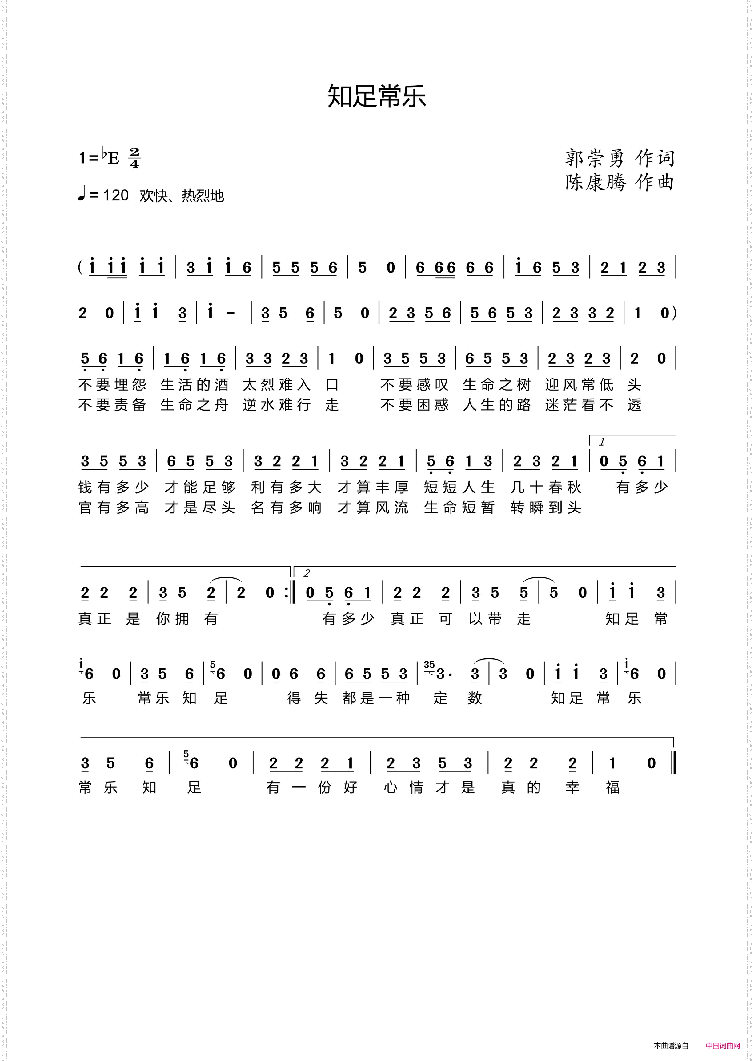 知足常乐