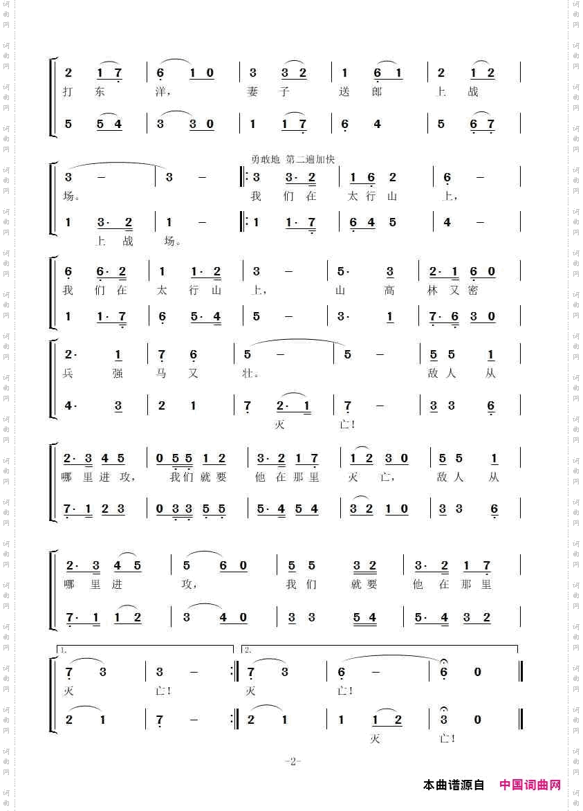 在太行山上_二声部合唱