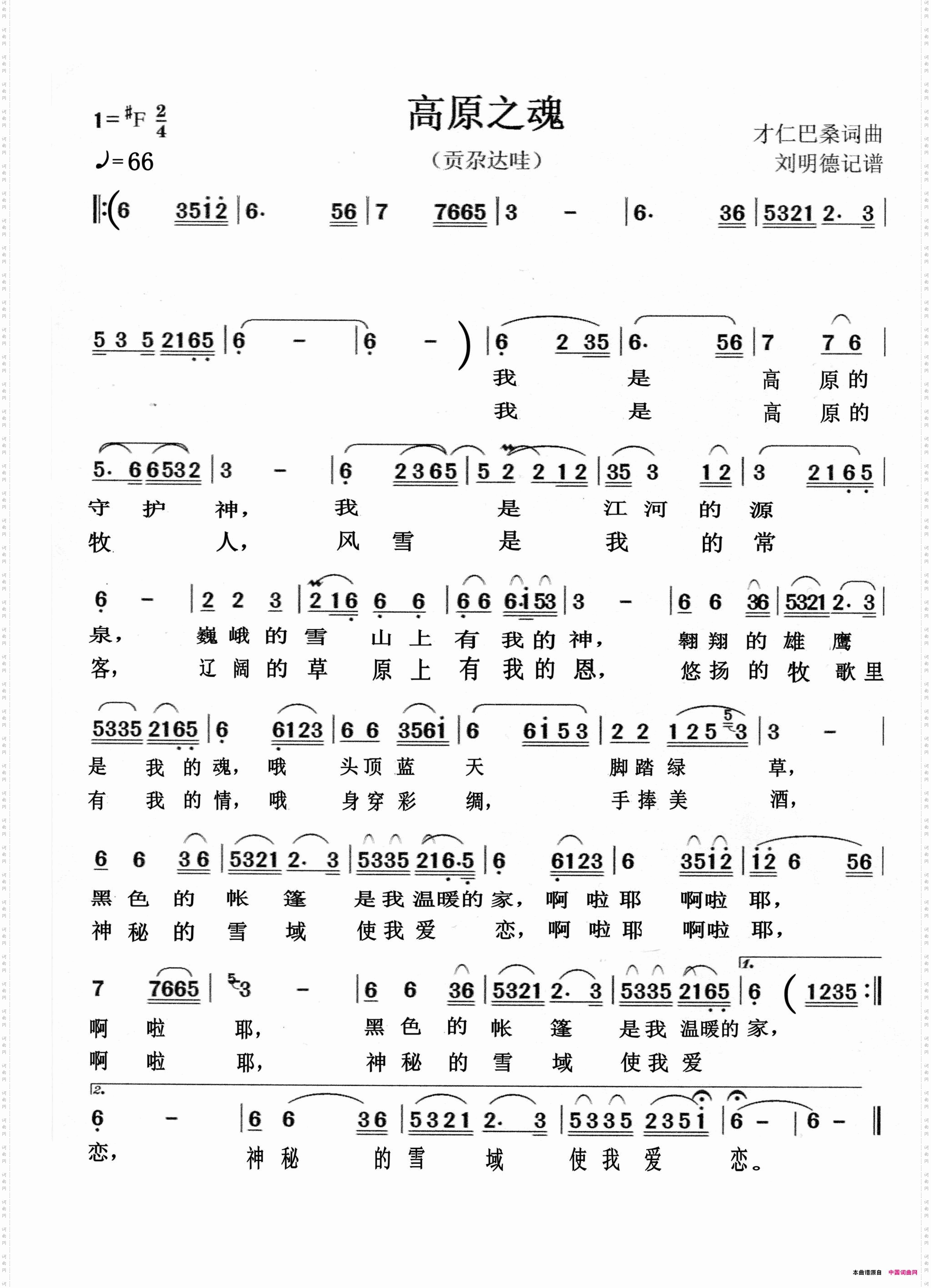 高原之魂